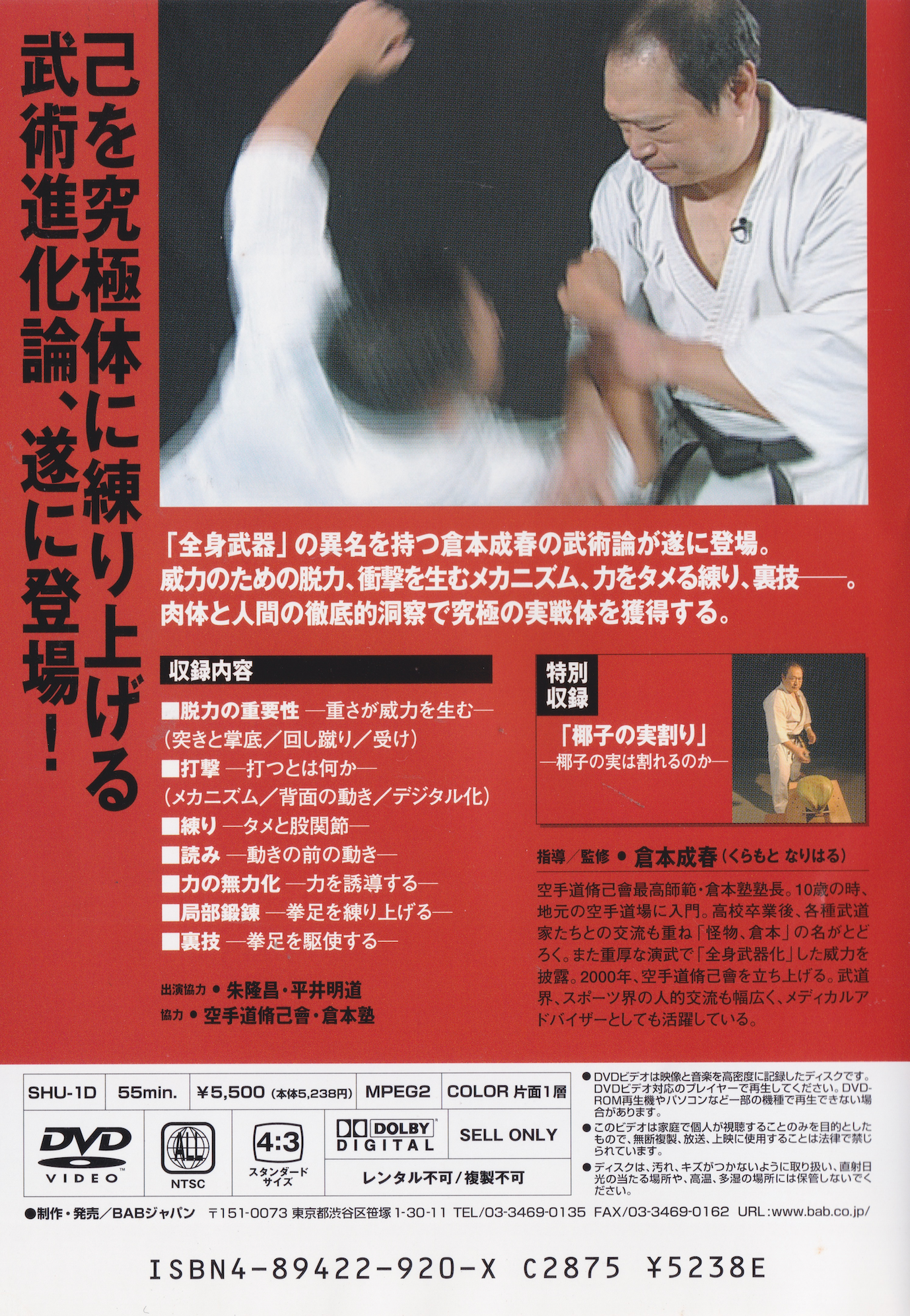 Shukikai Karate DVD with Nariharu Kuramoto