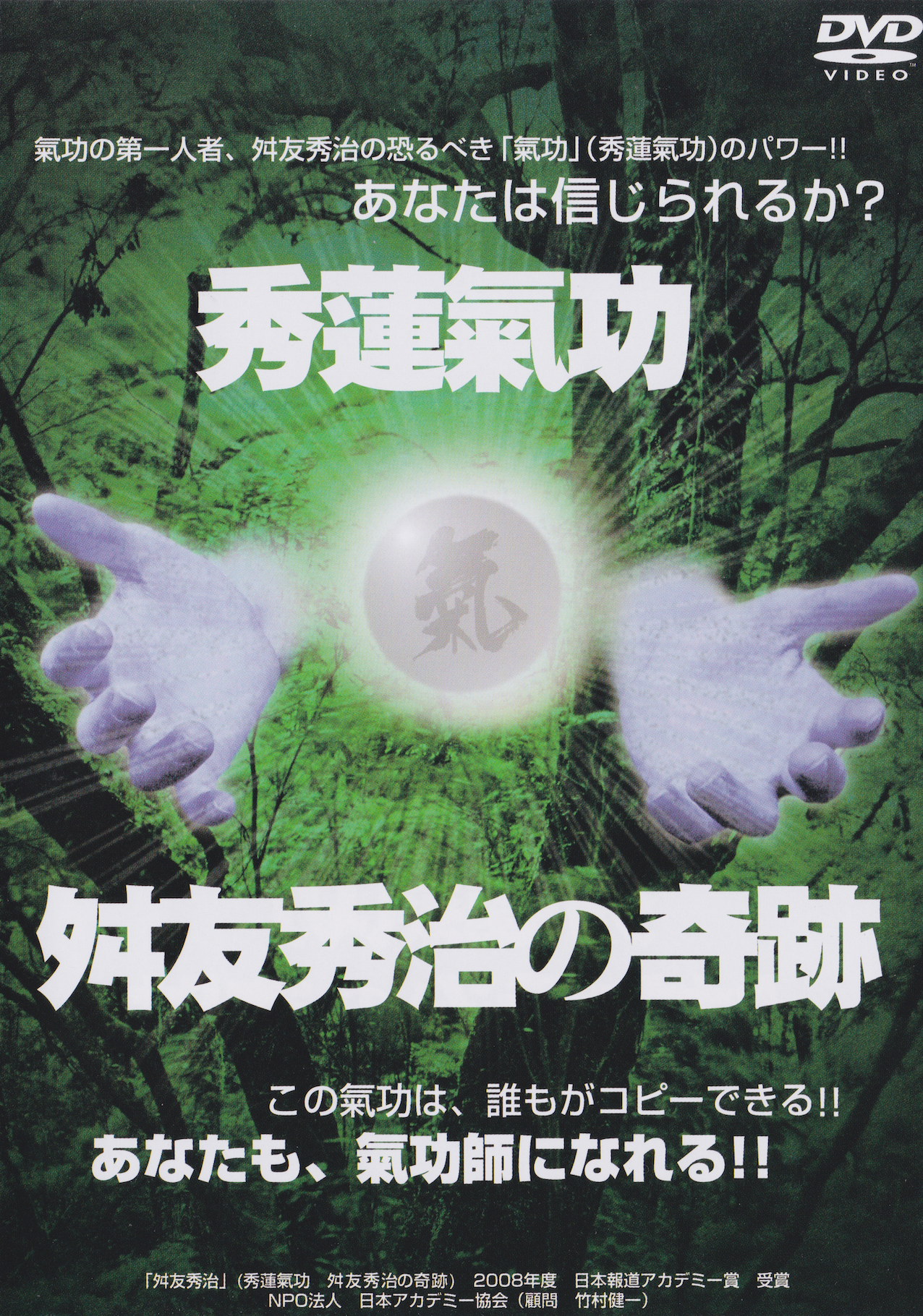 Shuren Qigong and the Miracle of Shuji Masutomo DVD (Region 2 DVD) (Preowned)