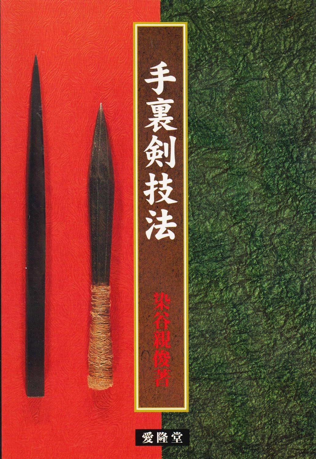 Shuriken Techniques Book by Chikatoshi Someya (Preowned)