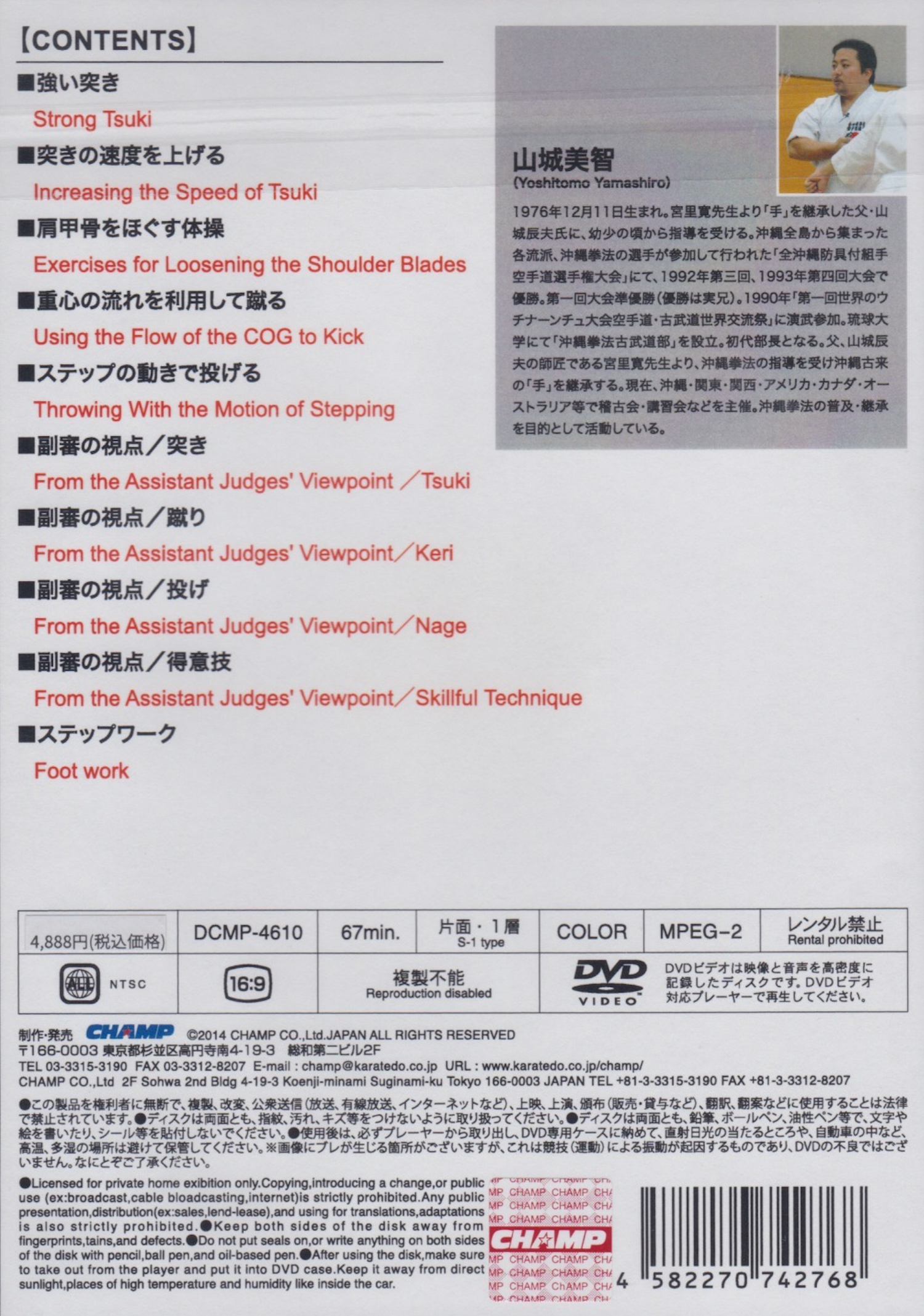 TOMARI-TEセミナーDVDサイドストーリー 競技空手で活かす古流技 Vol. 2