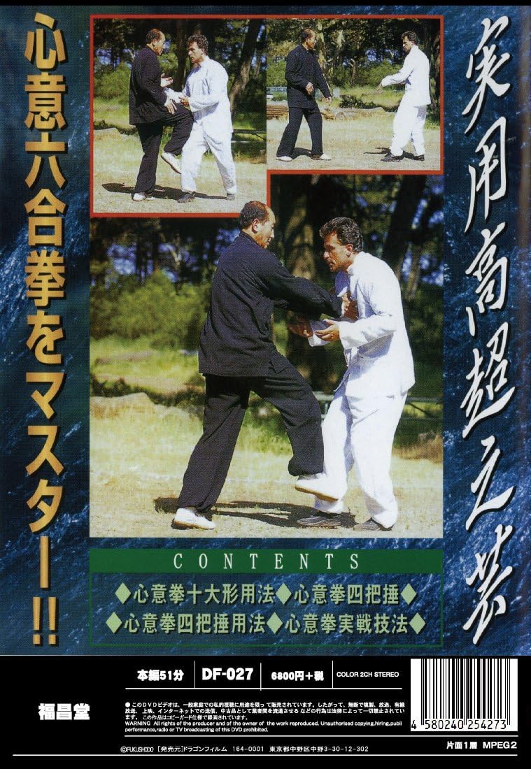 Six Harmony Ten Animal Hsing-I Chuan Applied DVD by Xu Guming (Preowned)