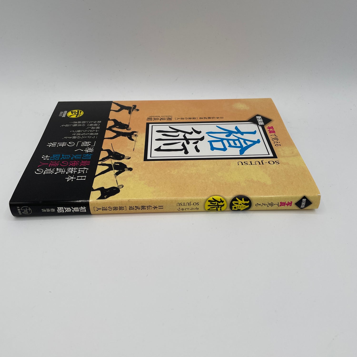 Libro Sojutsu (Lanza) de Masaaki Hatsumi