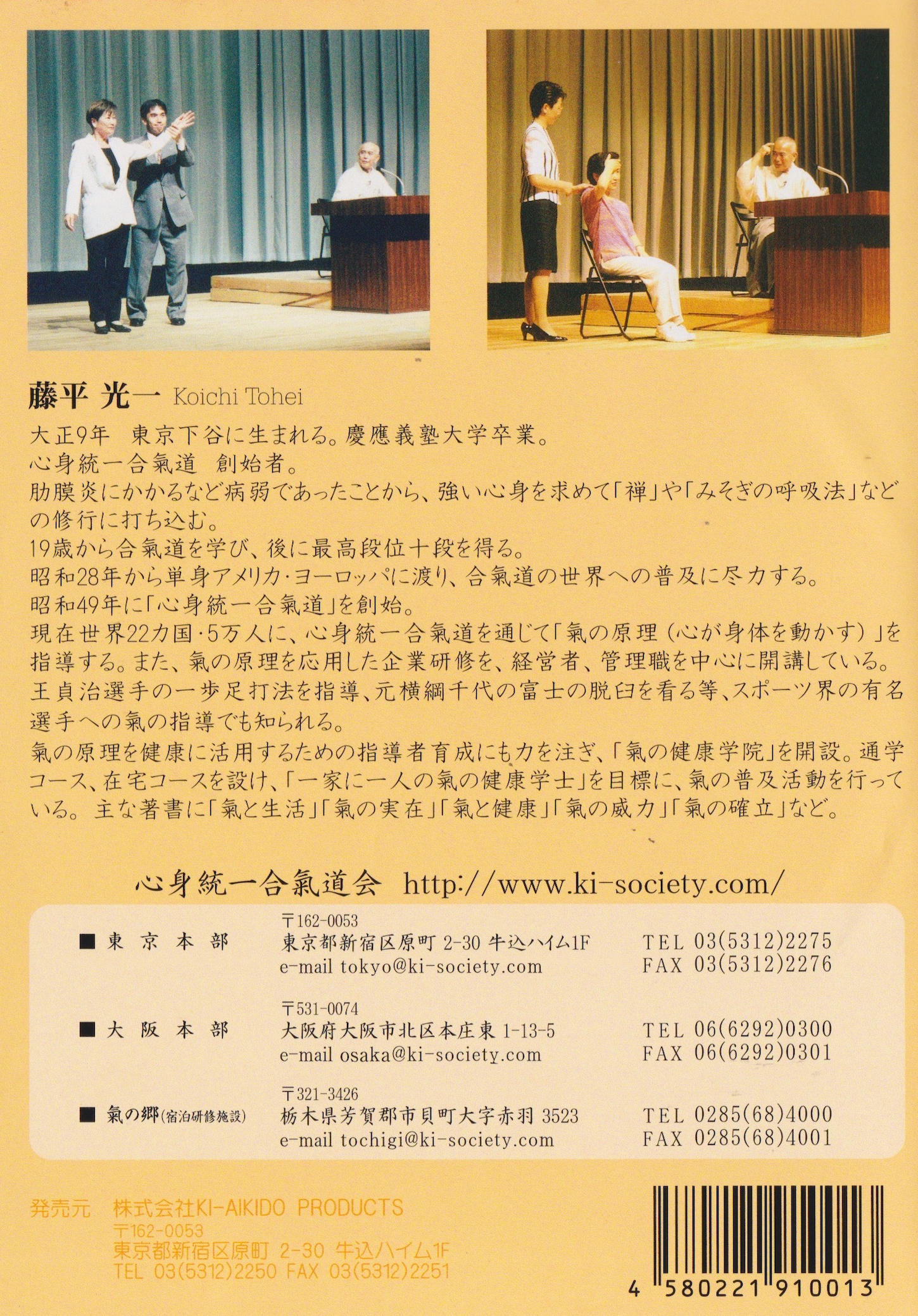 Special Lecture in Commemoration of Koichi Tohei's 80th Birthday: Living in Relation to Heaven and Earth: Gaining the Strength to Survive in Any Era DVD (Preowned)