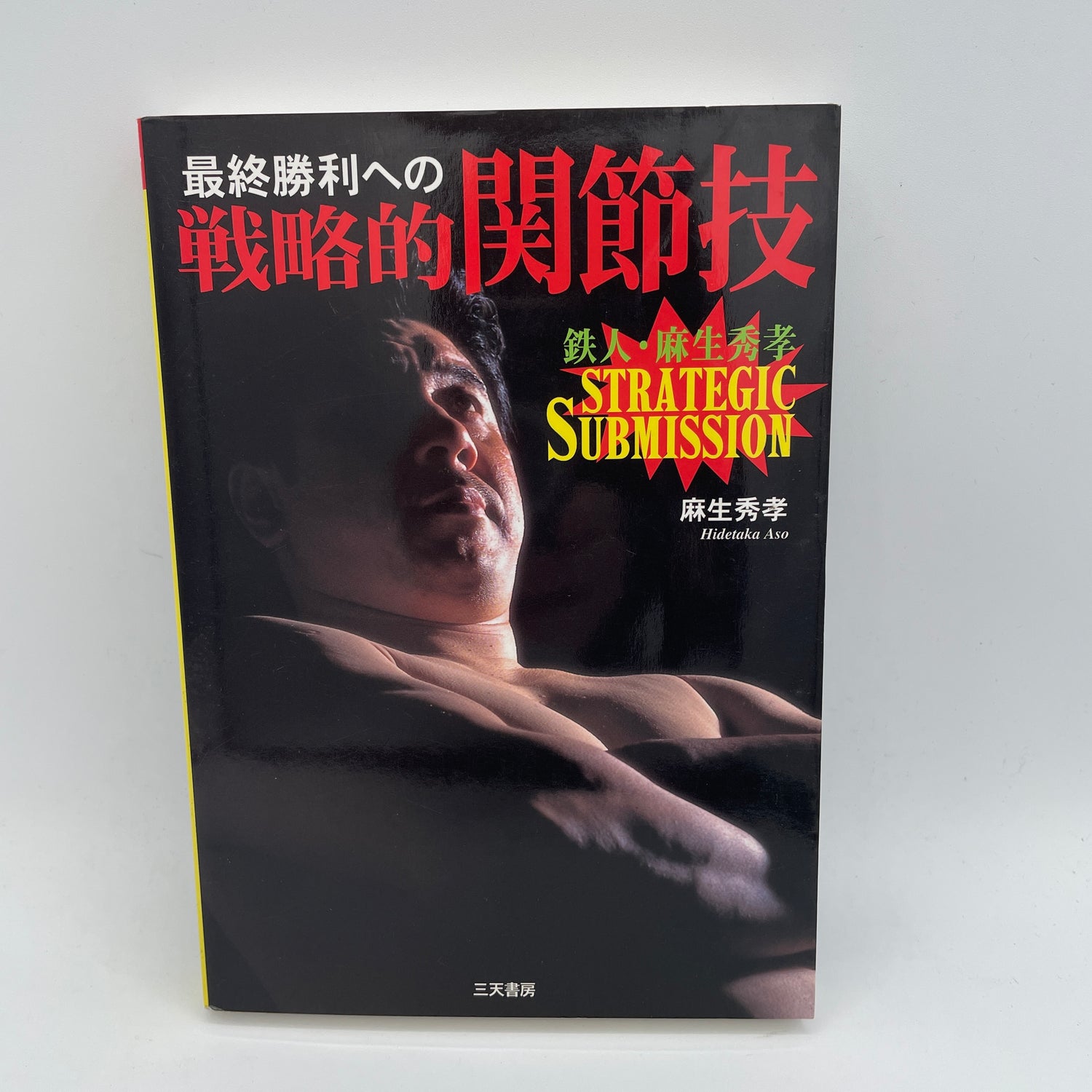 Strategic Submission Catch Wrestling Book by Hidetaka Aso (Preowned)