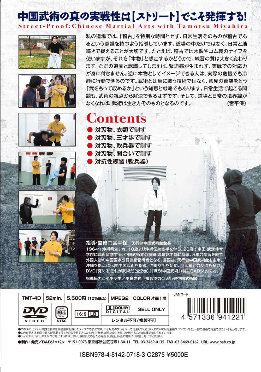 Street Proof: Chinese Martial Arts DVD with Tamotsu Miyahira