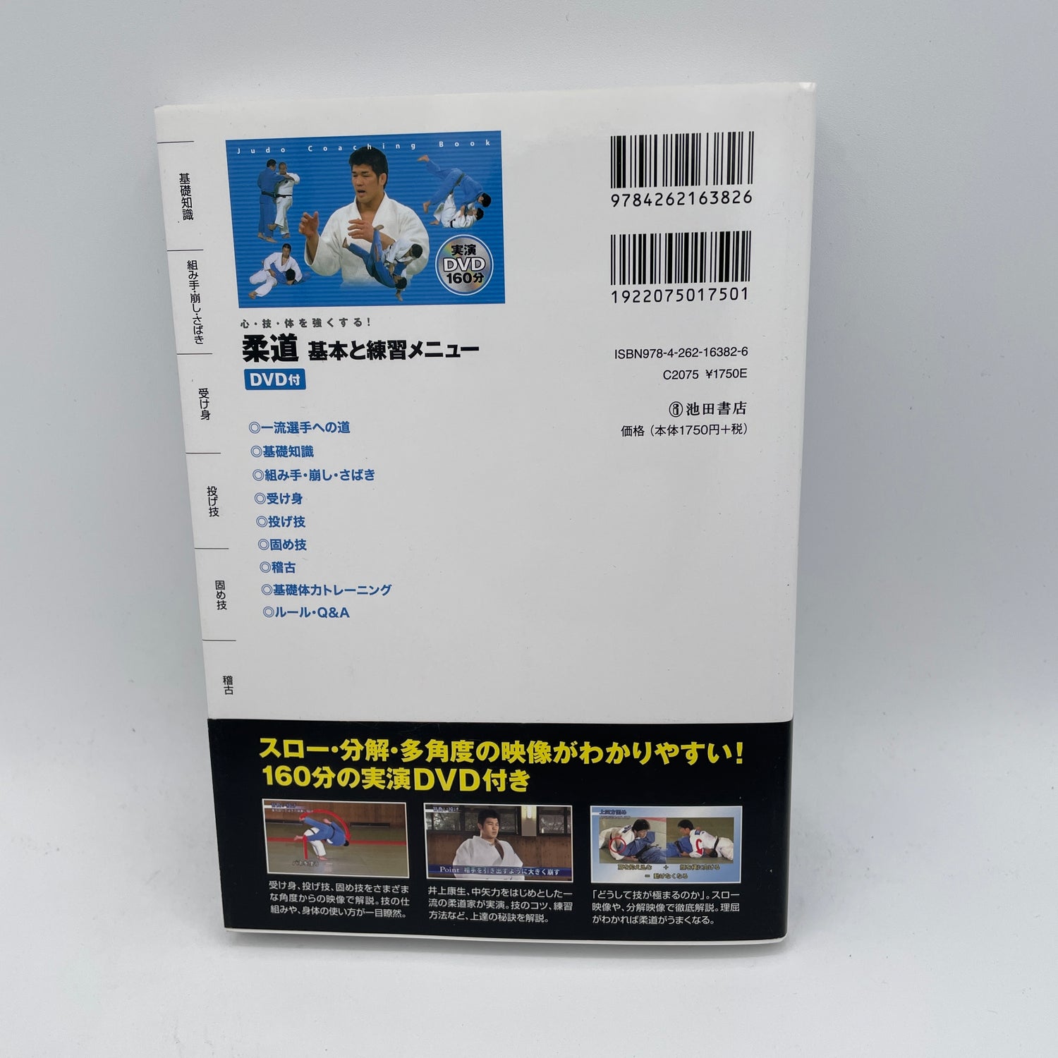 Fortalecer la mente, el cuerpo y la técnica: Libro y DVD de conceptos básicos de judo de Kosei Inoue