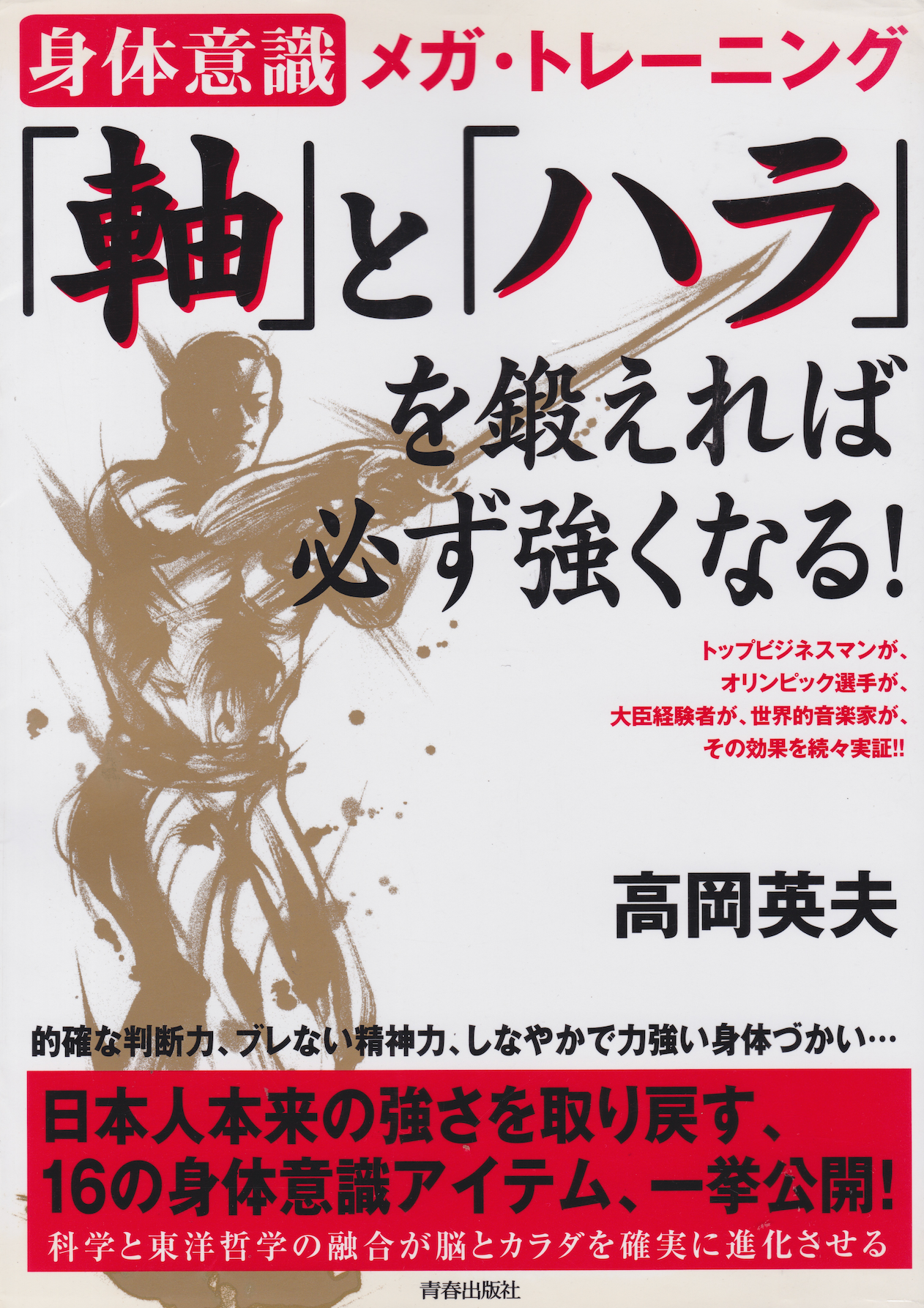 Strengthen your Core & You'll Definitely get Stronger! Body Awareness Mega Training Book by Hideo Takaoka (Preowned)