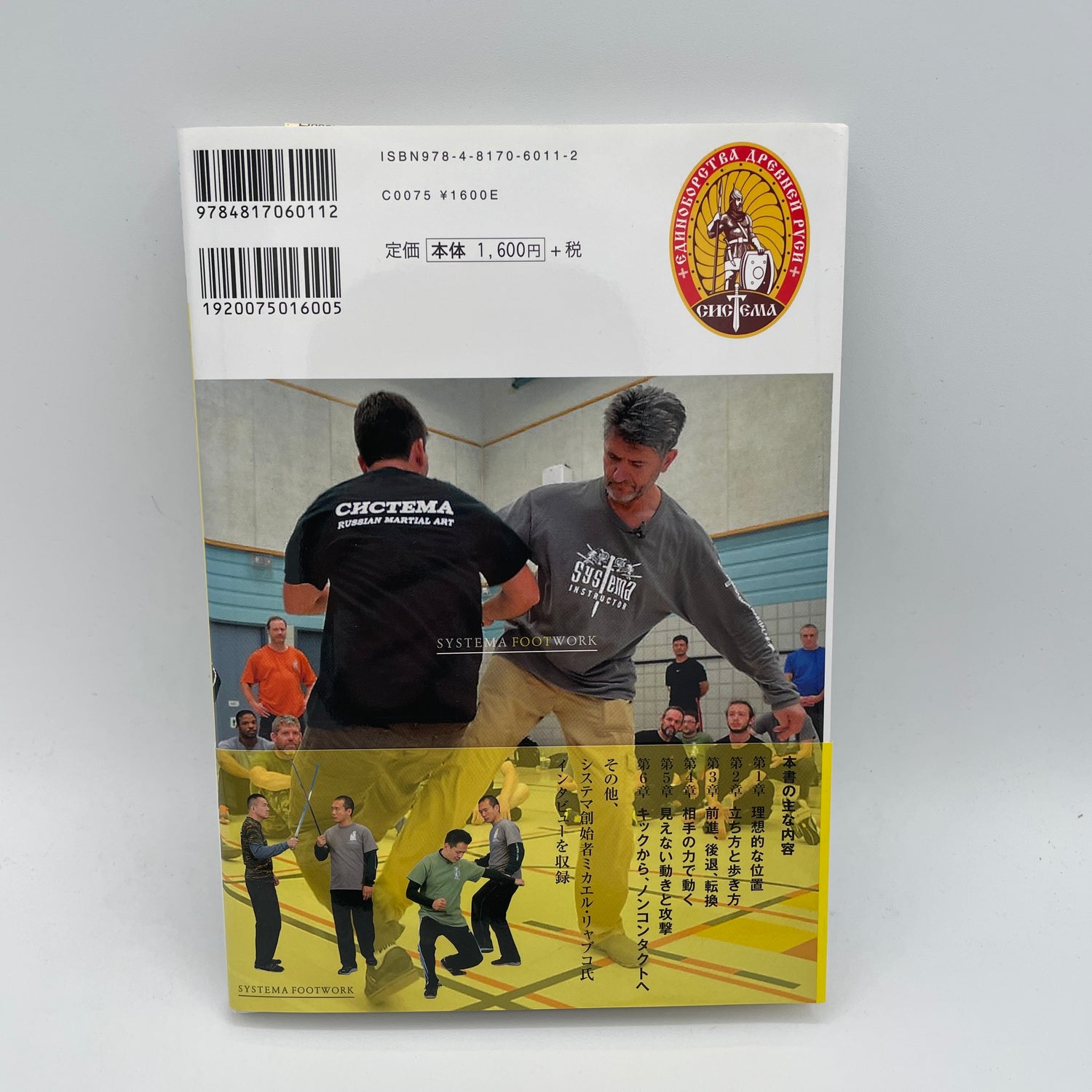 Systema Footwork Book by Takahide Kitagawa