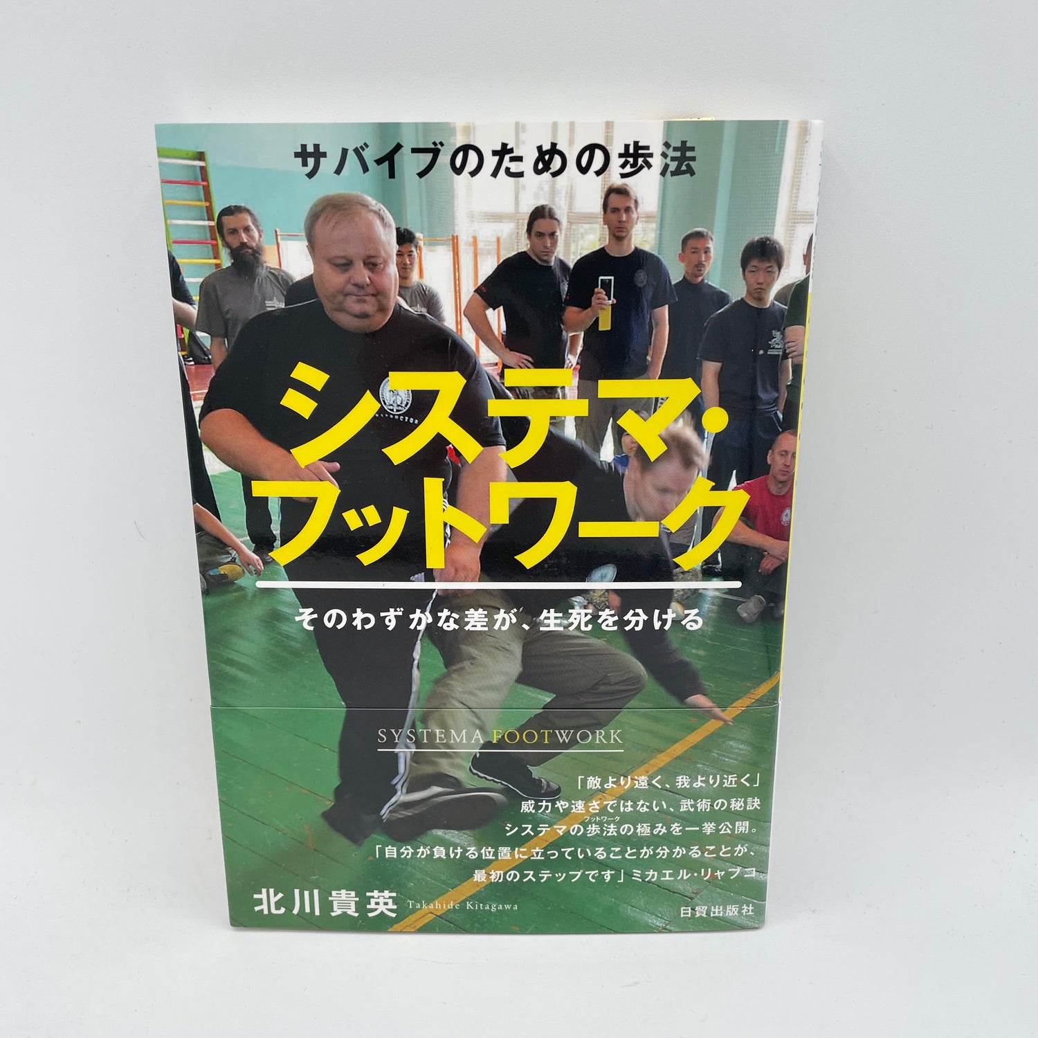 Systema Footwork Book by Takahide Kitagawa