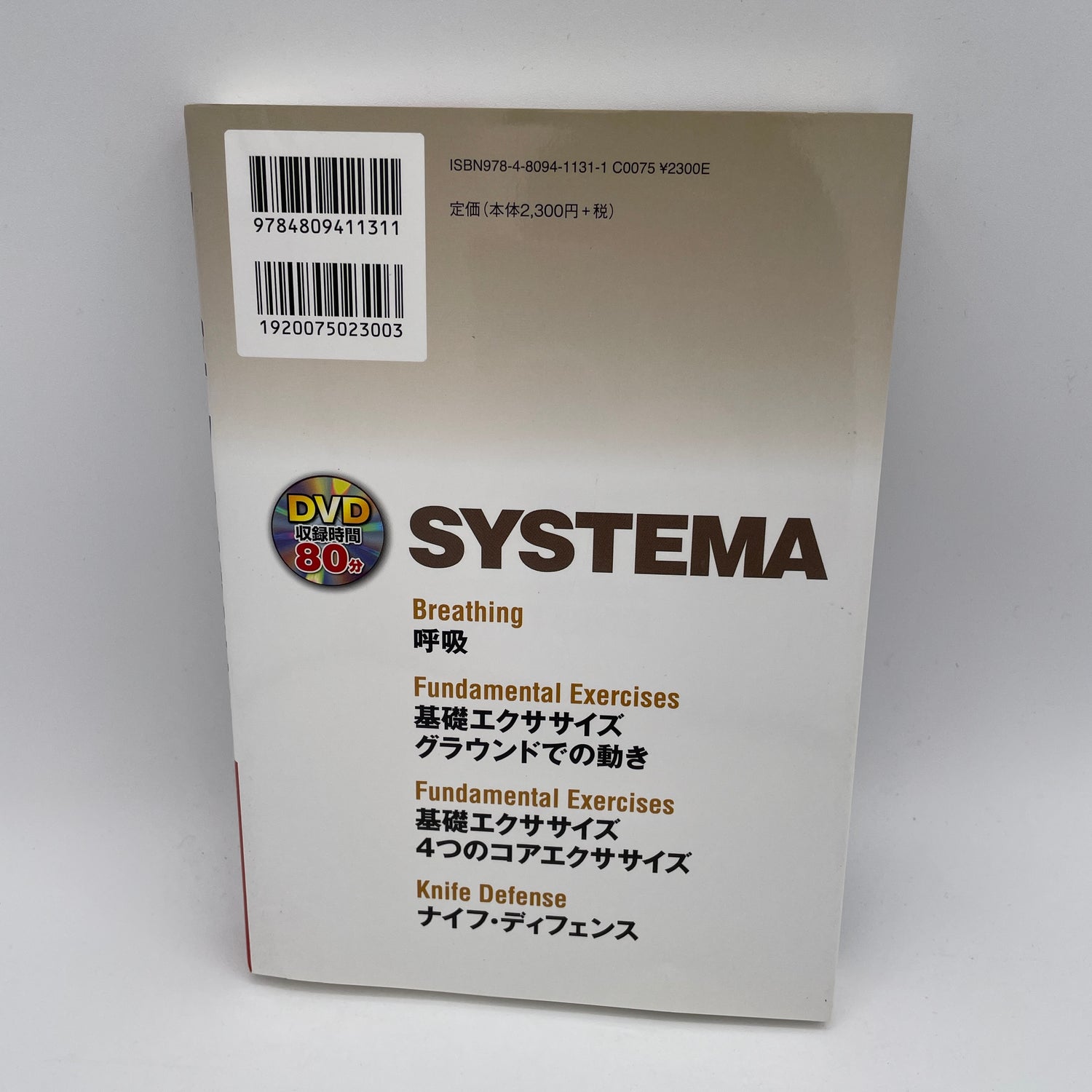 Systema Real Fighting Book & DVD by Brett Adams (Preowned)