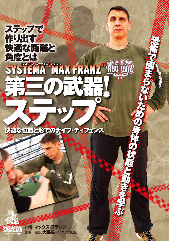 Systema: The Third Weapon DVD by Max Franz
