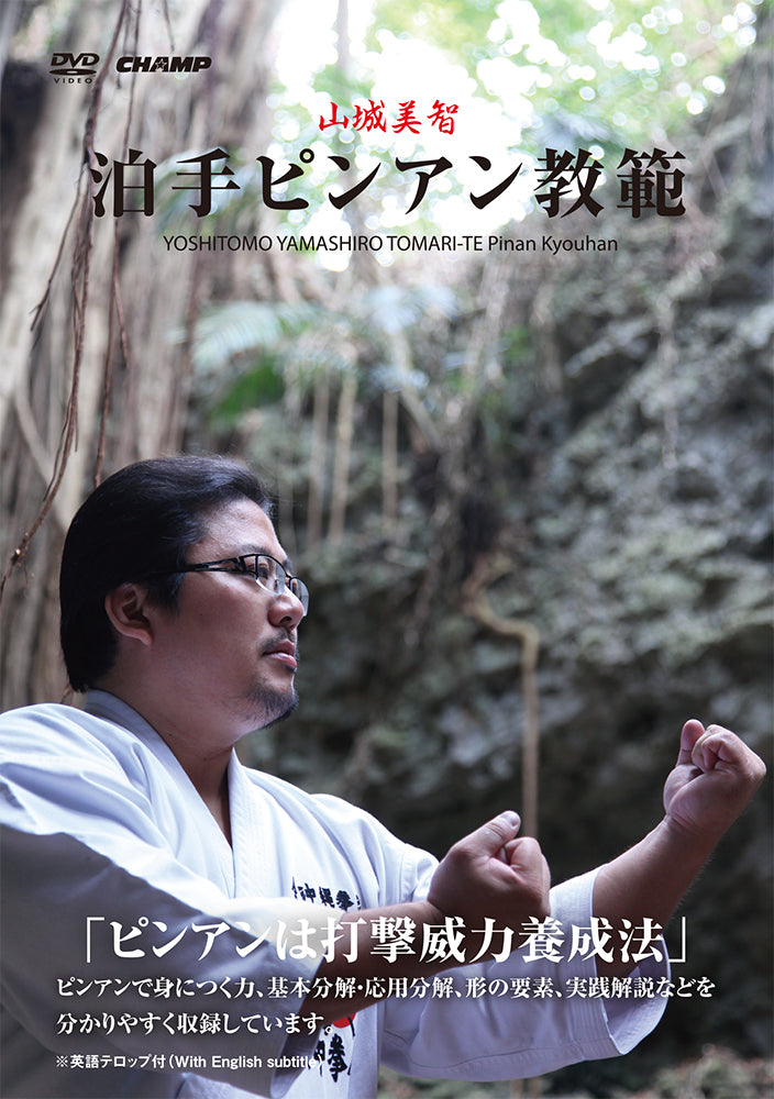 TOMARI-TE Pinan Kyohan DVD by Yoshitomo Yamashiro