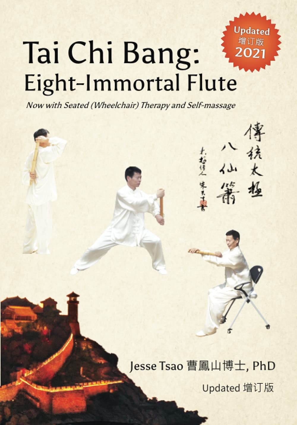 Tai Chi Bang: Eight-Immortal Flute - 2021 Updated with Seated (Wheelchair) Therapy and Self-massage Book by Jesse Tsao