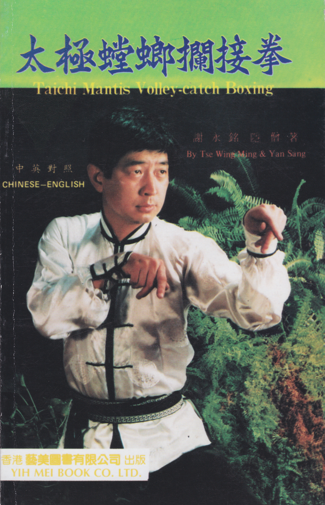 Taichi Mantis Volley Catch Boxing Book by Tse Wing Ming