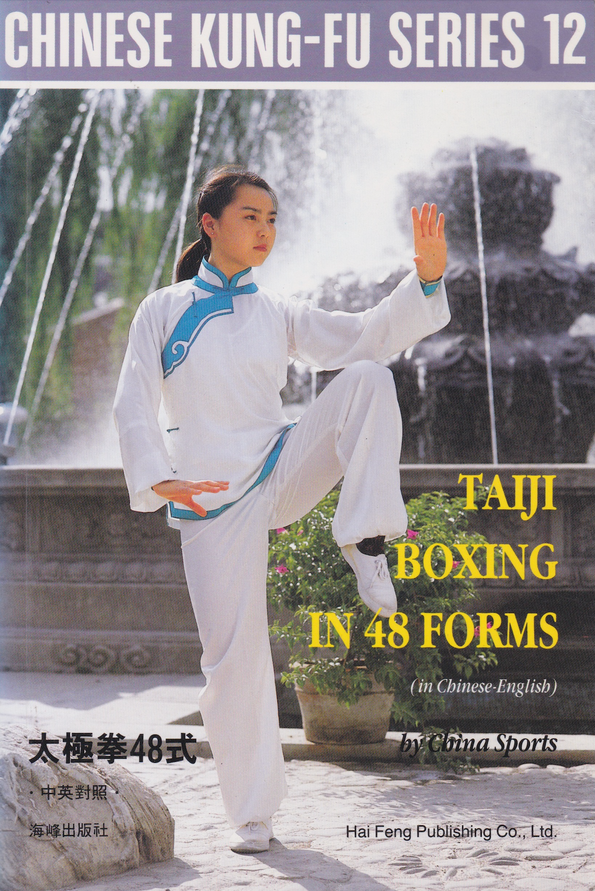 Taiji Boxing in 48 Forms - Chinese Kung-Fu Series 12 Book (Preowned)