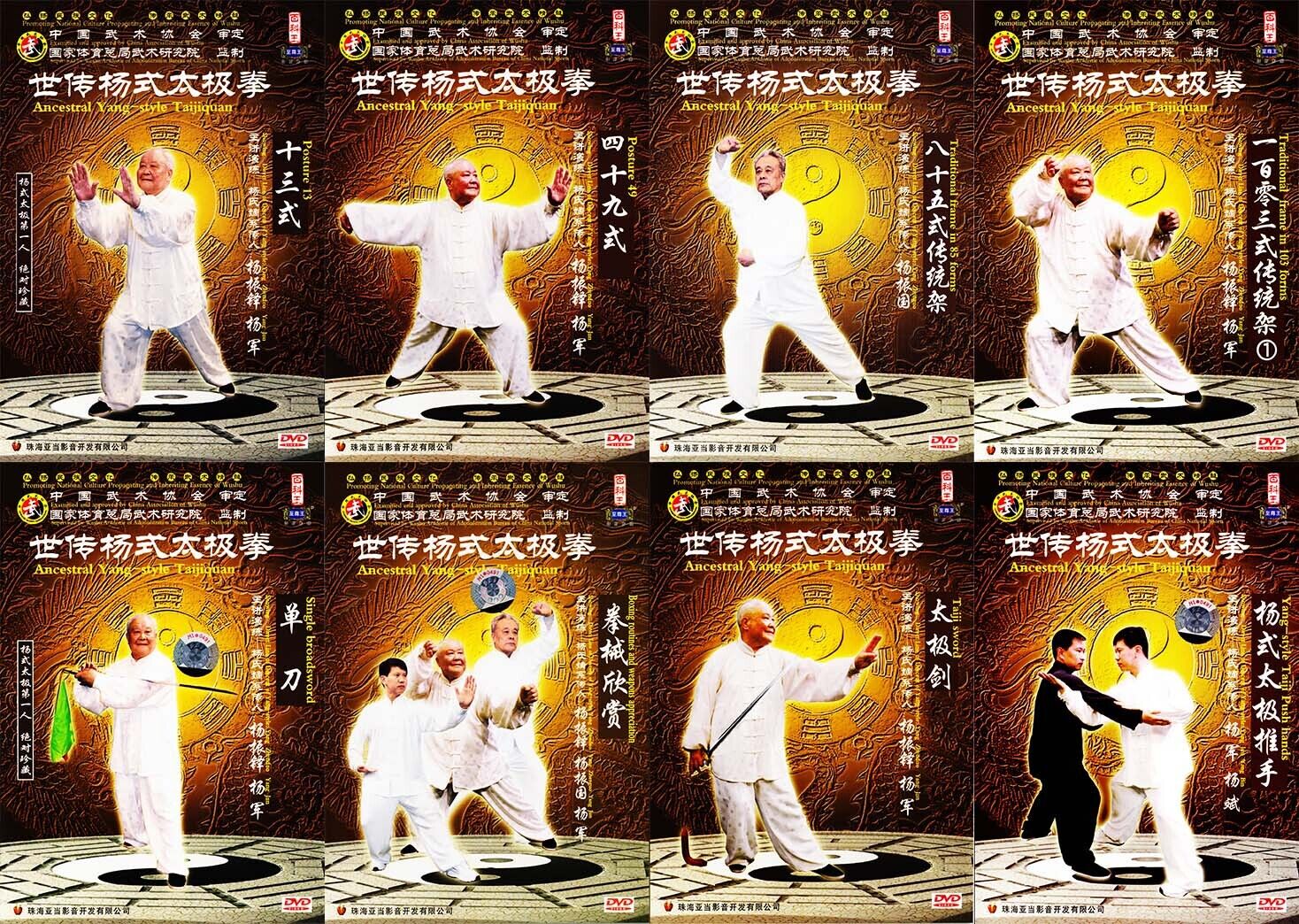 Taijiquan Yang Style Tai Chi 16 DVD Set by Yang Zhenduo