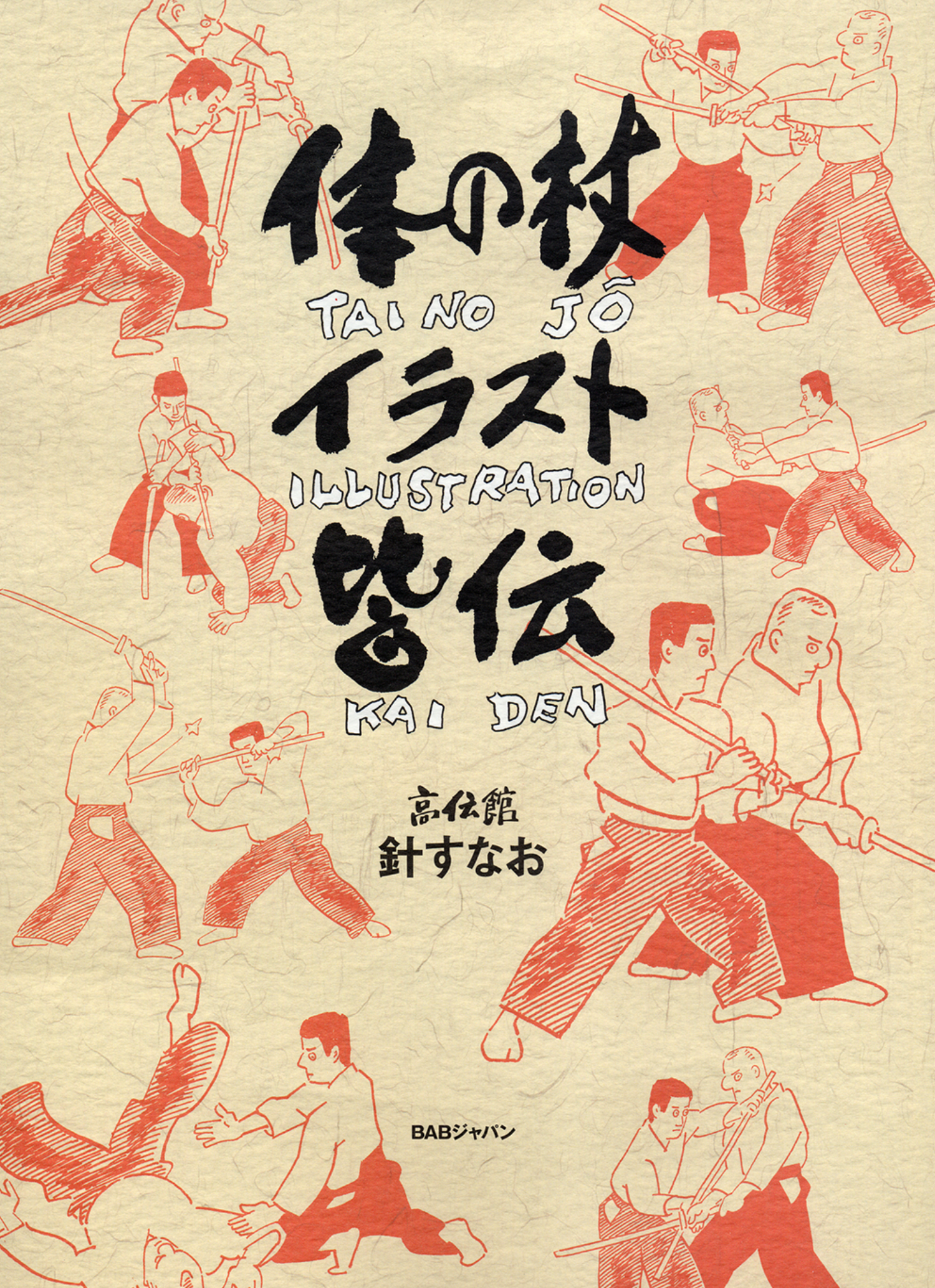 Tai no Jo Illustrated Kaiden 4 Book Set by Sunao Hari Takagawa