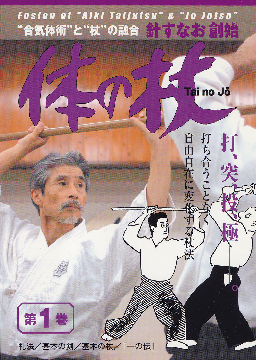 Tai no Jo Vol 1 DVD de Sunao Hari Takagawa