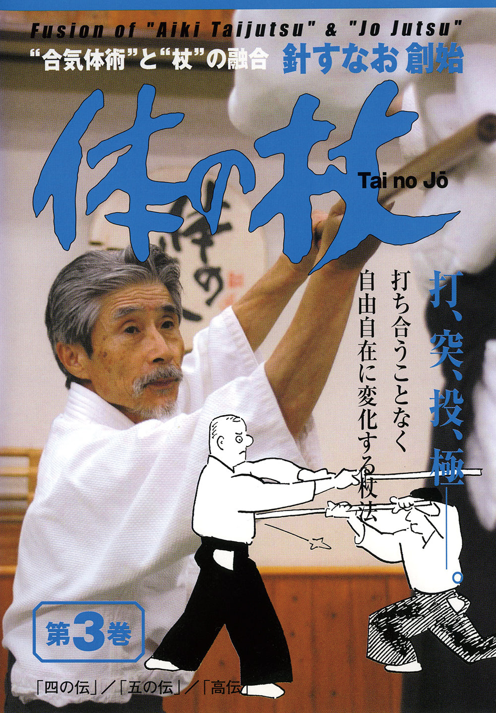 Tai no Jo Vol 3 DVD de Sunao Hari Takagawa
