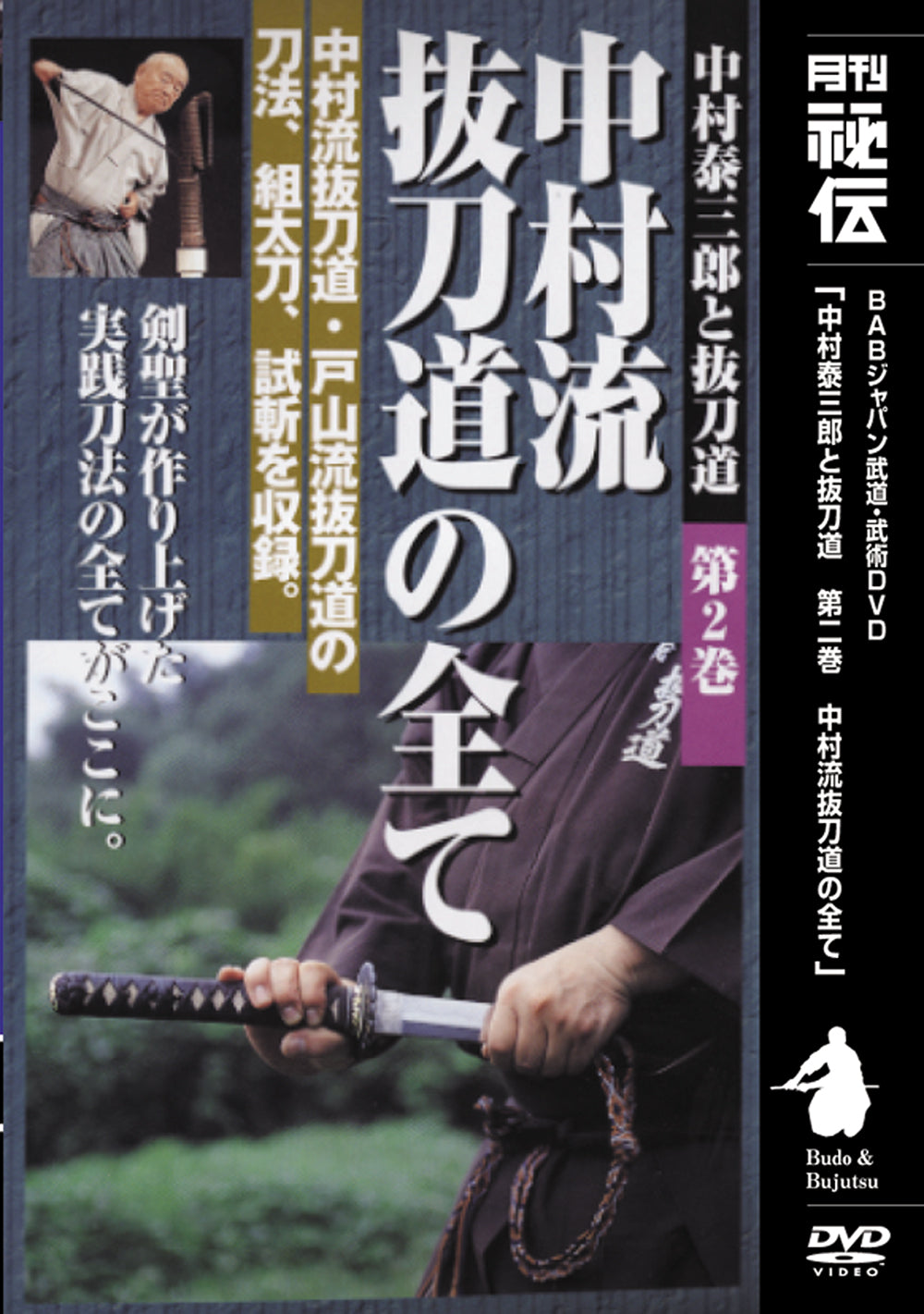 Taizaburo Nakamura Batto Do Vol 2 DVD