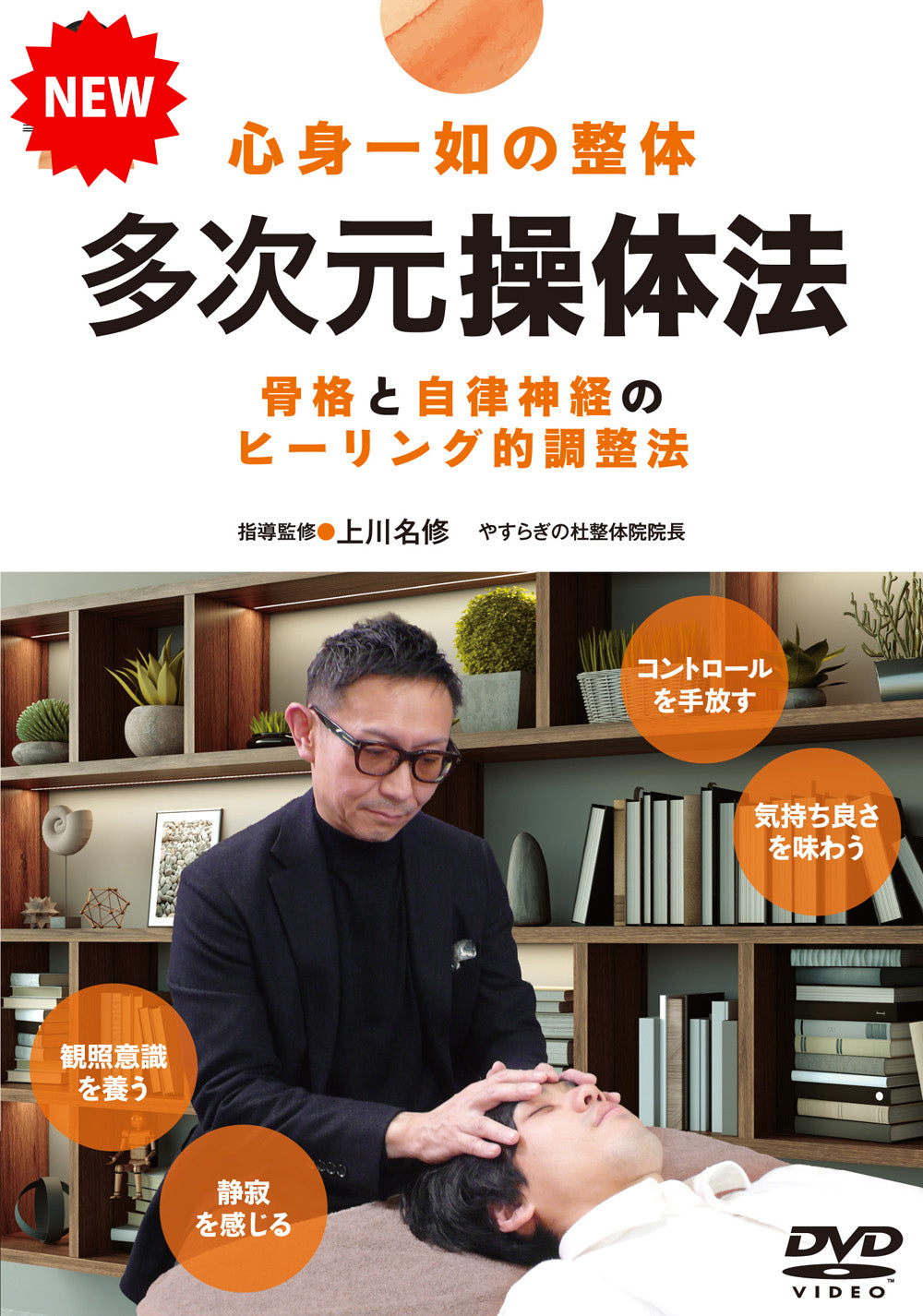 Tajigen Sotaiho Bodywork Method DVD by Osamu Kamikawana