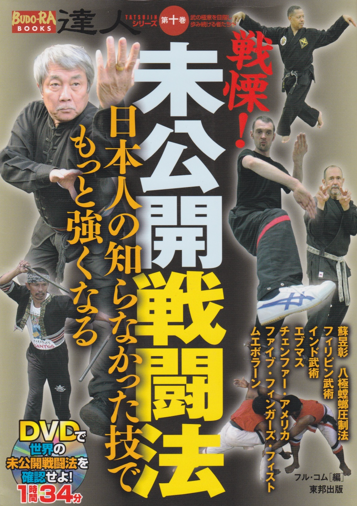 Tatsujin Vol 10: Undisclosed Combat Techniques Book & DVD (Preowned)