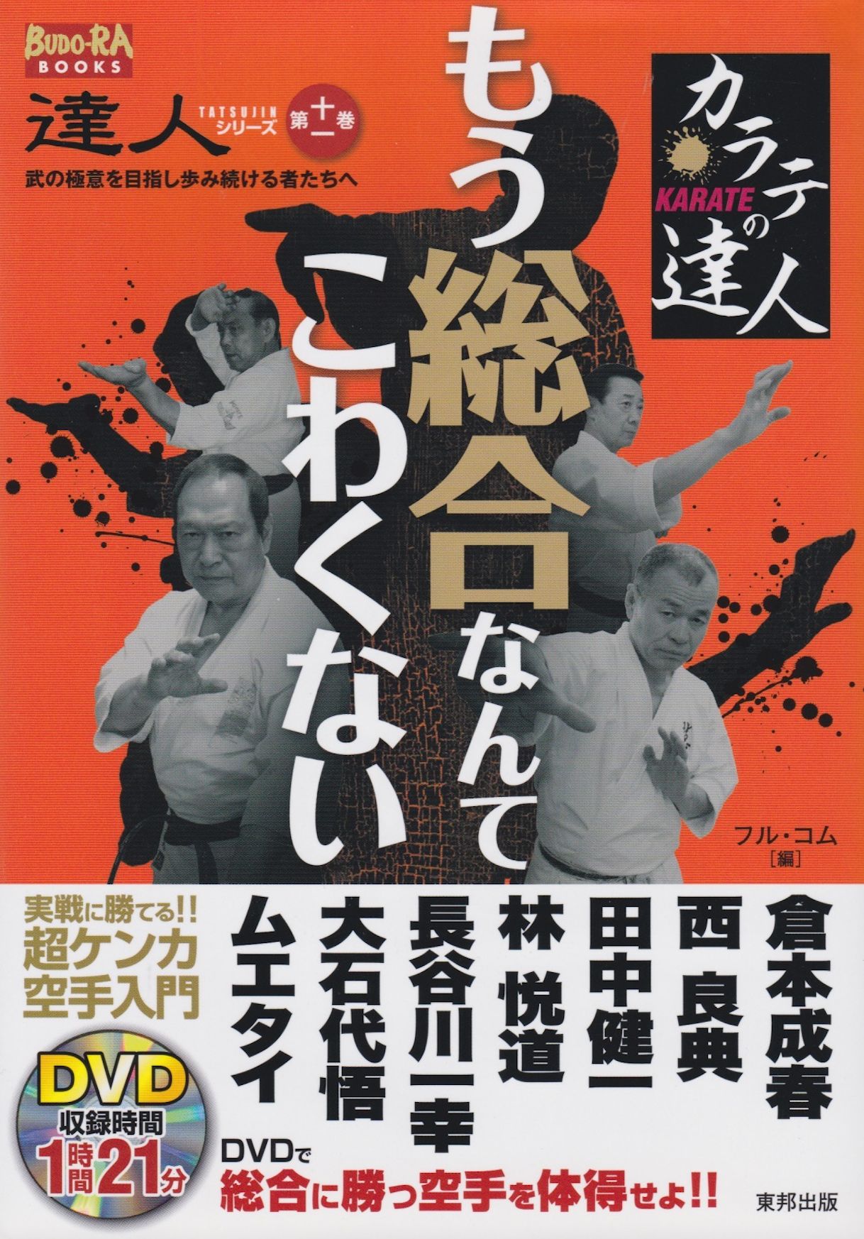 Tatsujin Vol 11: For Those Who Aim for the Secret of Martial Arts Book & DVD