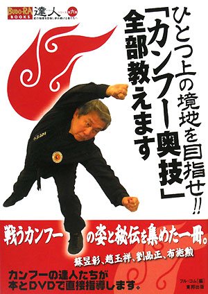 Tatsujin Vol 6: Kung Fu Secret Techniques Book (Preowned)