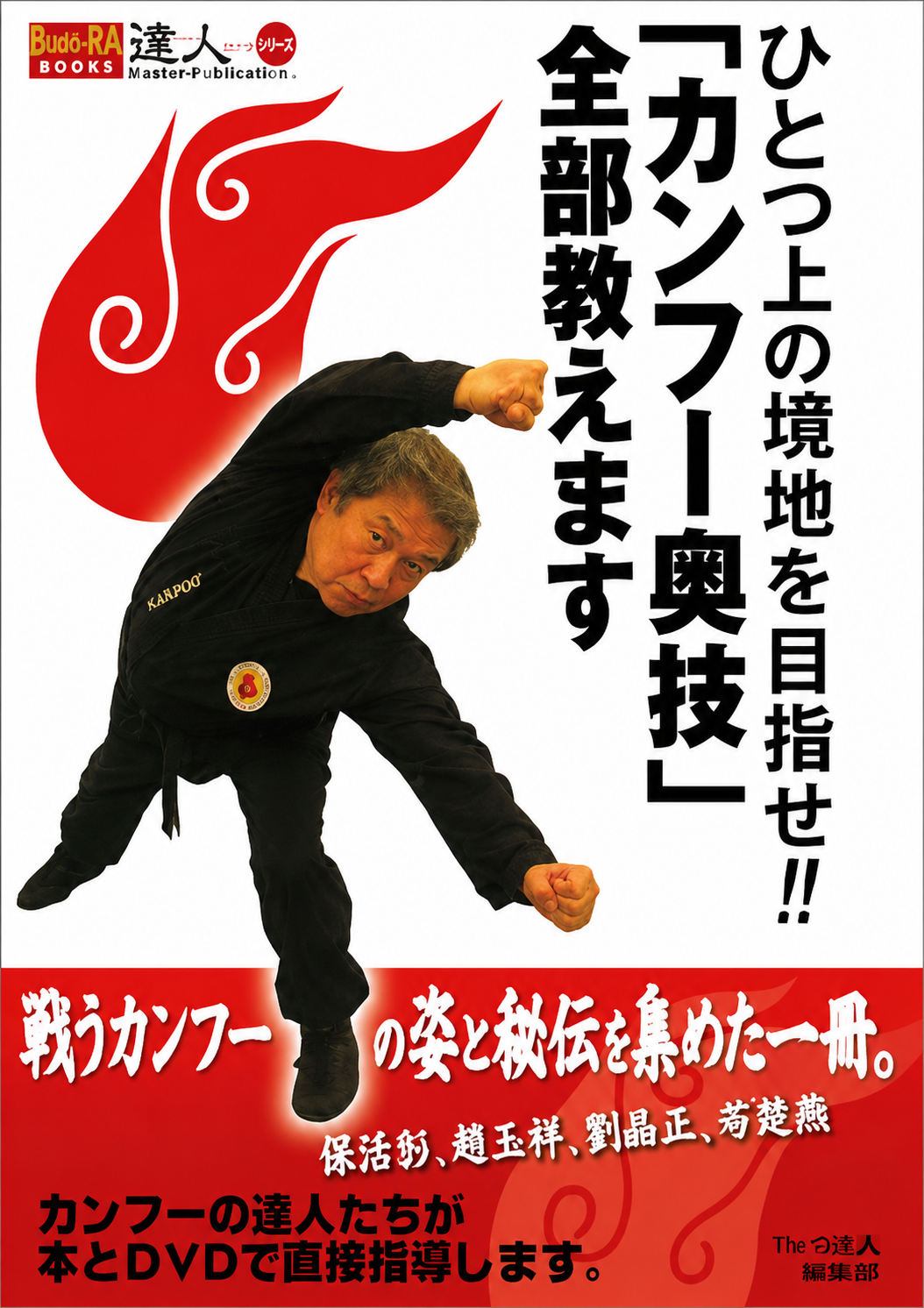 Tatsujin Vol 6: Kung Fu Secret Techniques Book (Preowned)