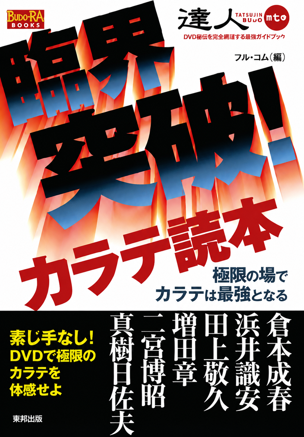 Tatsujin Vol 7: Karate Becomes the Strongest in Extreme Situations Book & DVD (Preowned)