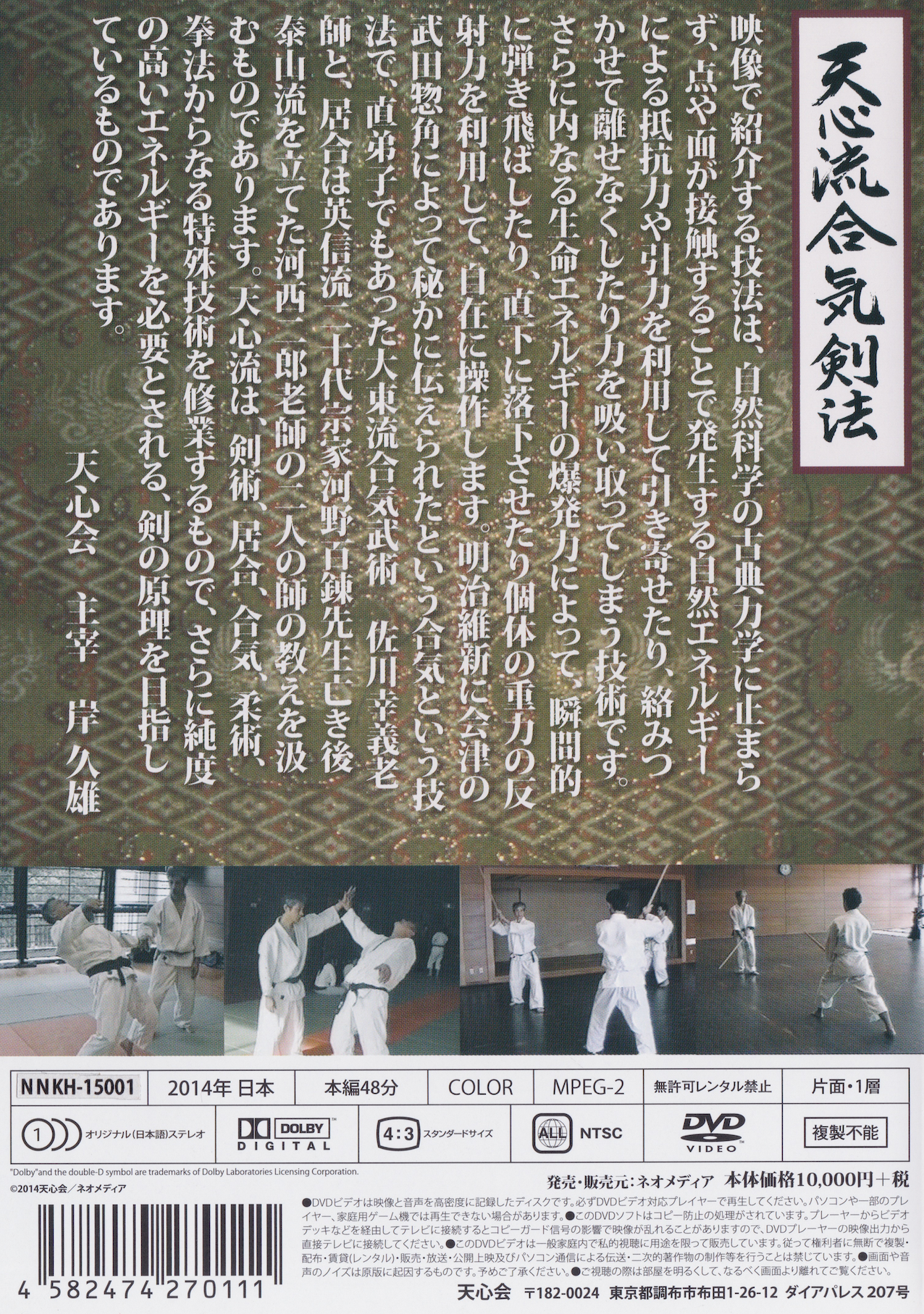 Tenshin Ryu Aikikenpo DVD by Hisao Kishi (Preowned)
