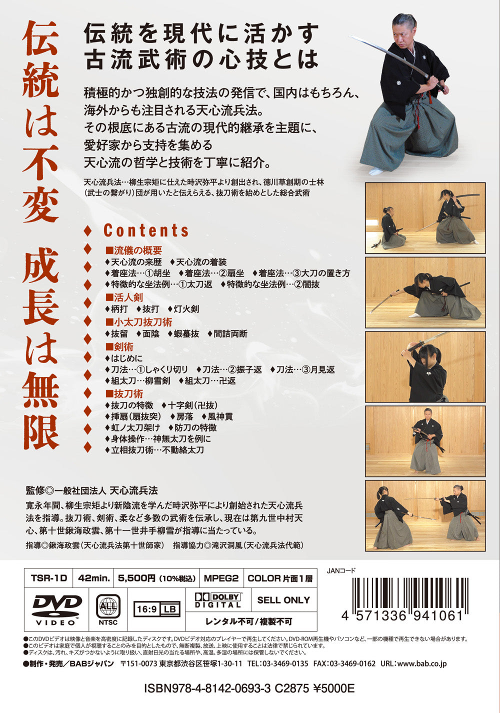 Tenshin Ryu Bujutsu Hyoho DVD