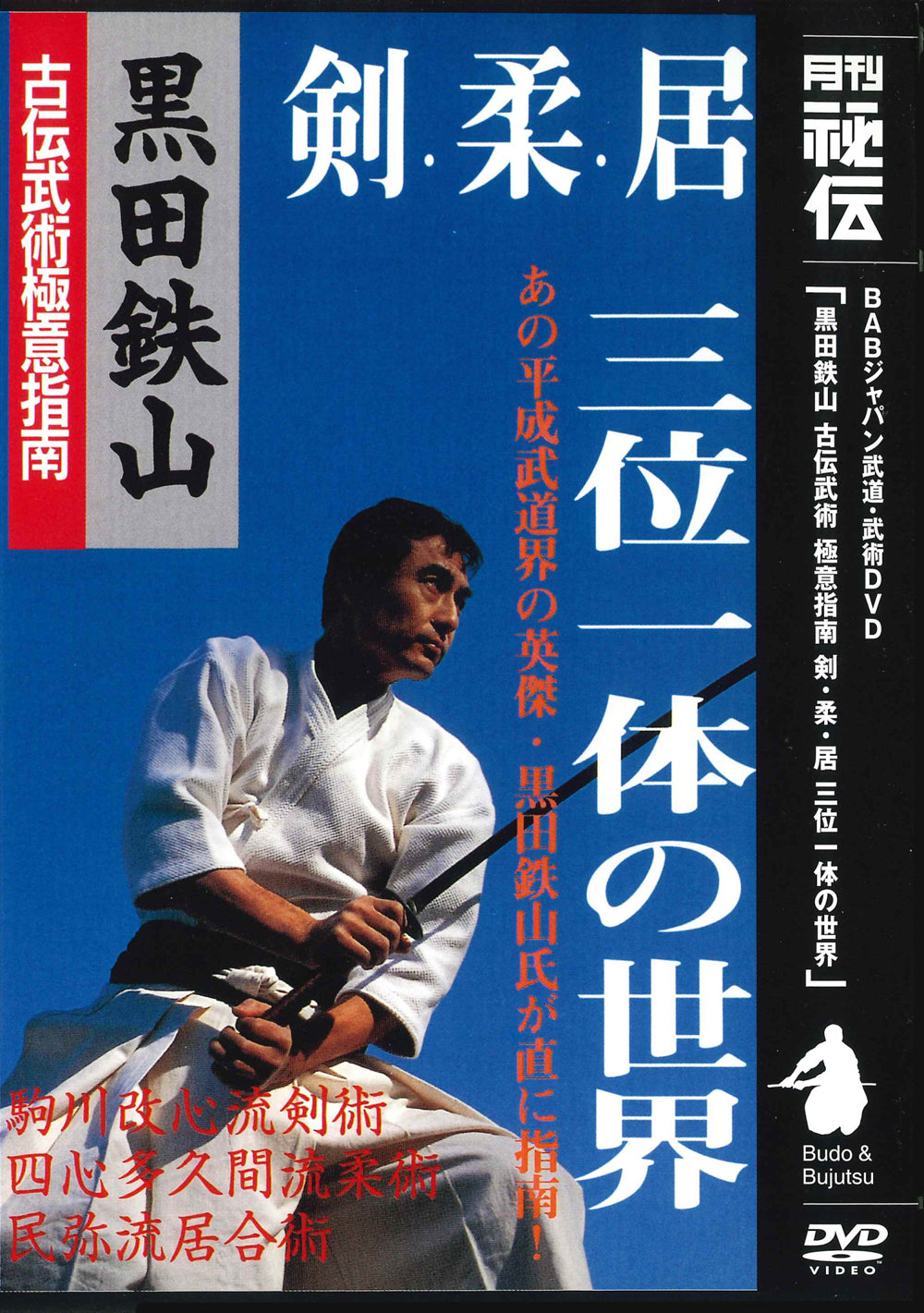 Tetsuzan Kuroda 8: Iaijutsu, Kenjutsu, Jujutsu DVD