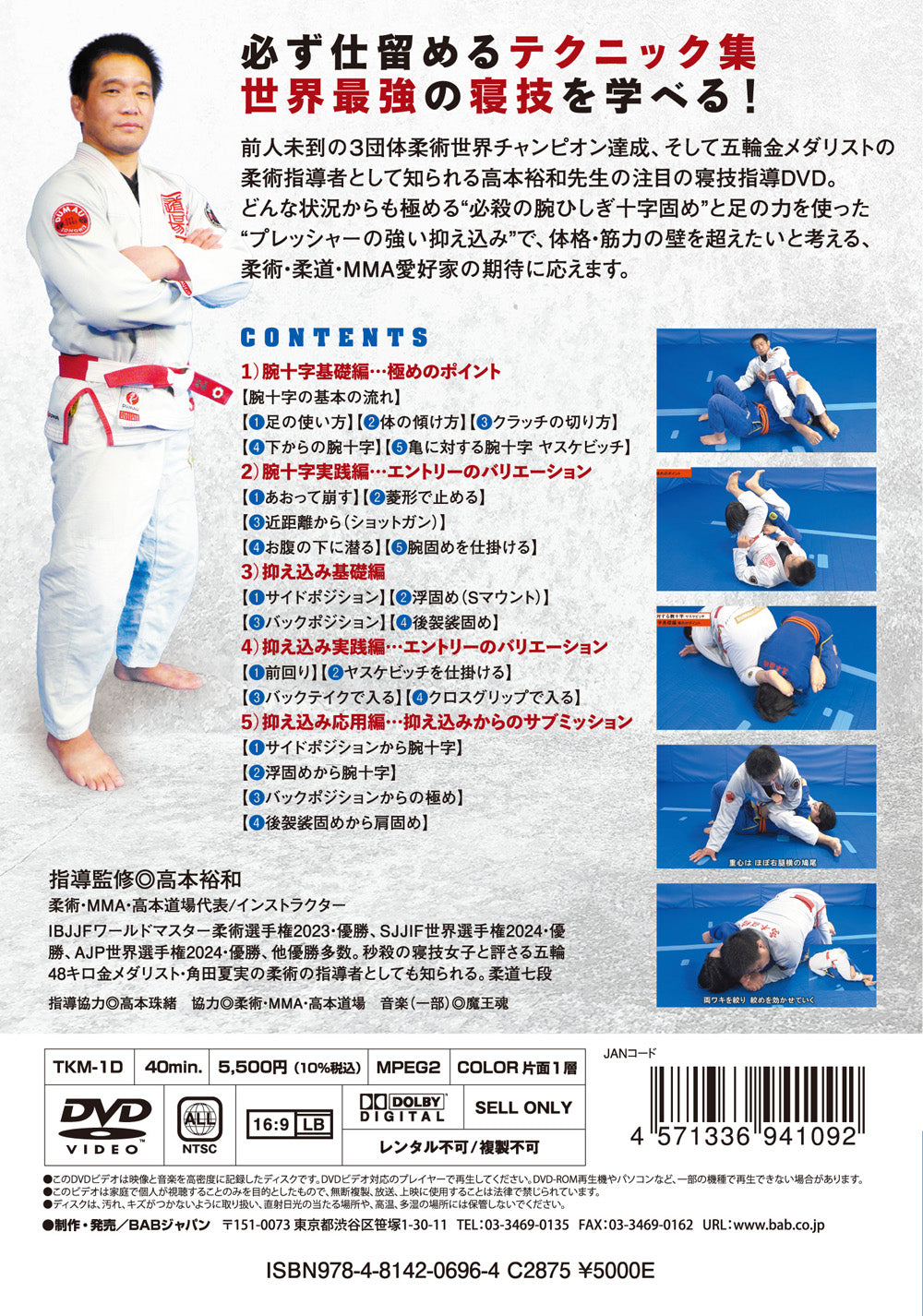 The Armbar that Conquered the World DVD by Hirokazu Takamoto