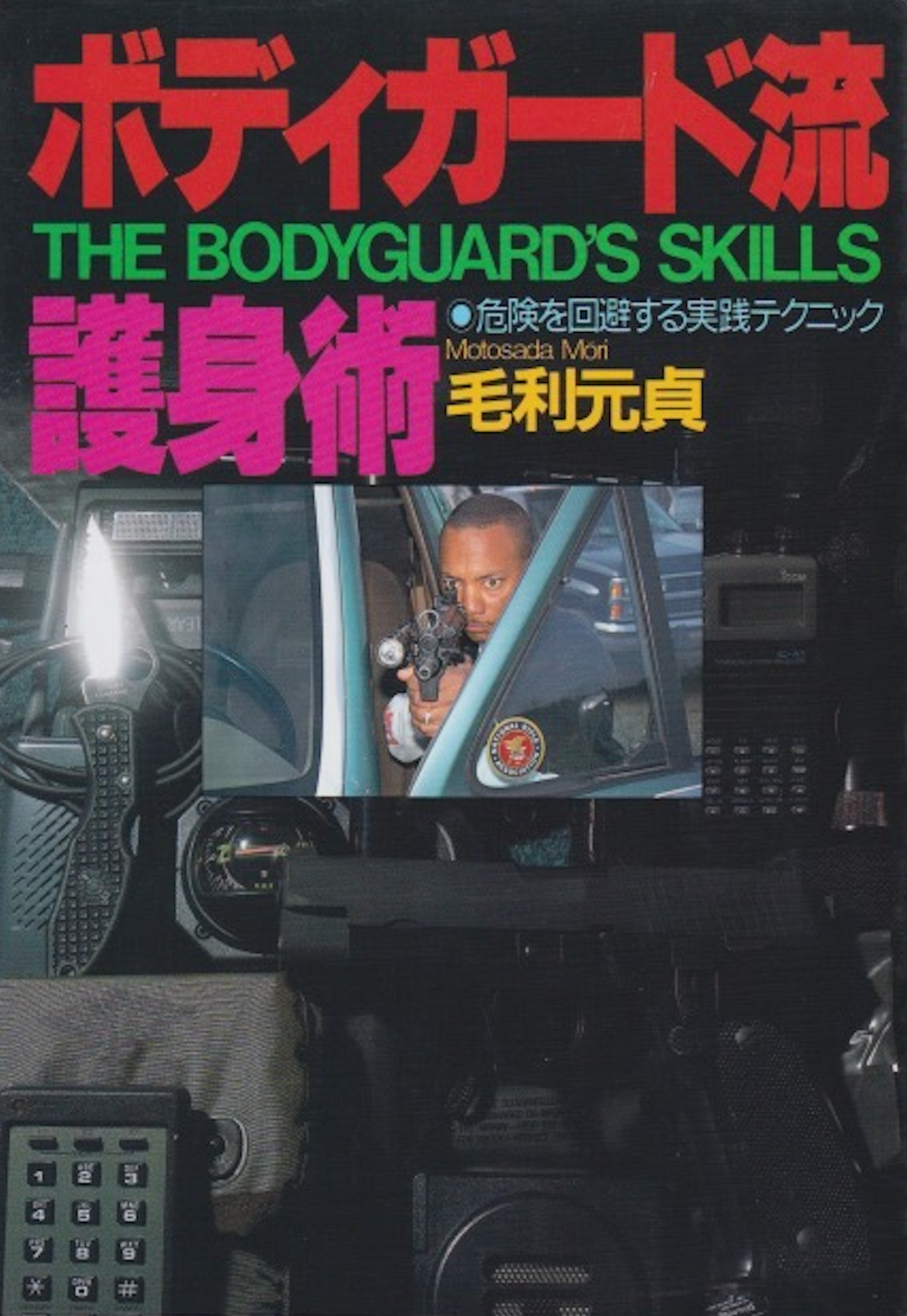 The Bodyguard's Skills Book by Motosada Mori (Preowned)