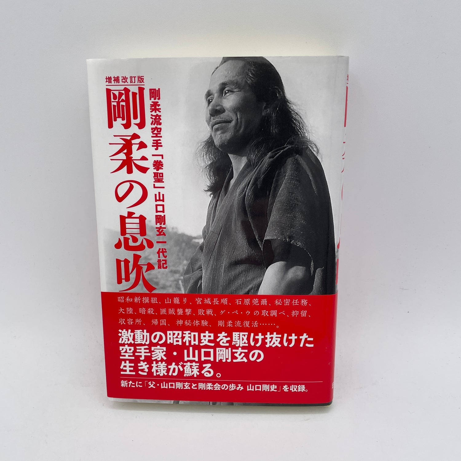 The Breath of Goju Ryu Karate (Revised) Book by Gogen Yamaguchi