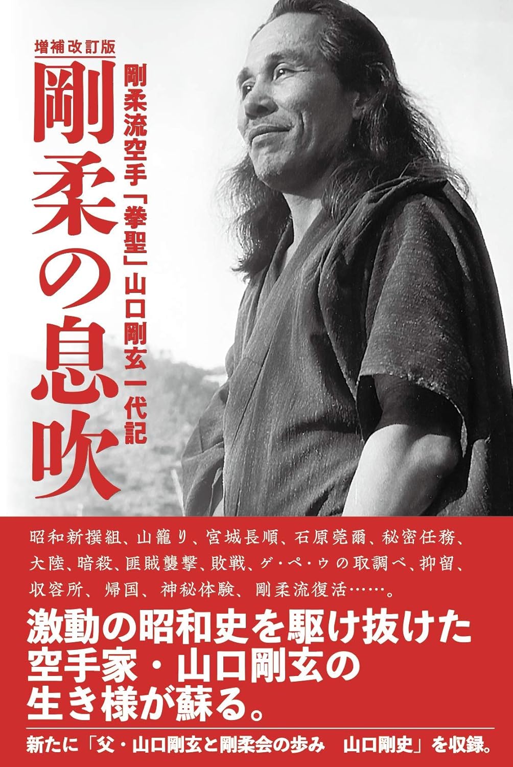 El aliento de Goju Ryu Karate (revisado) Libro de Gogen Yamaguchi