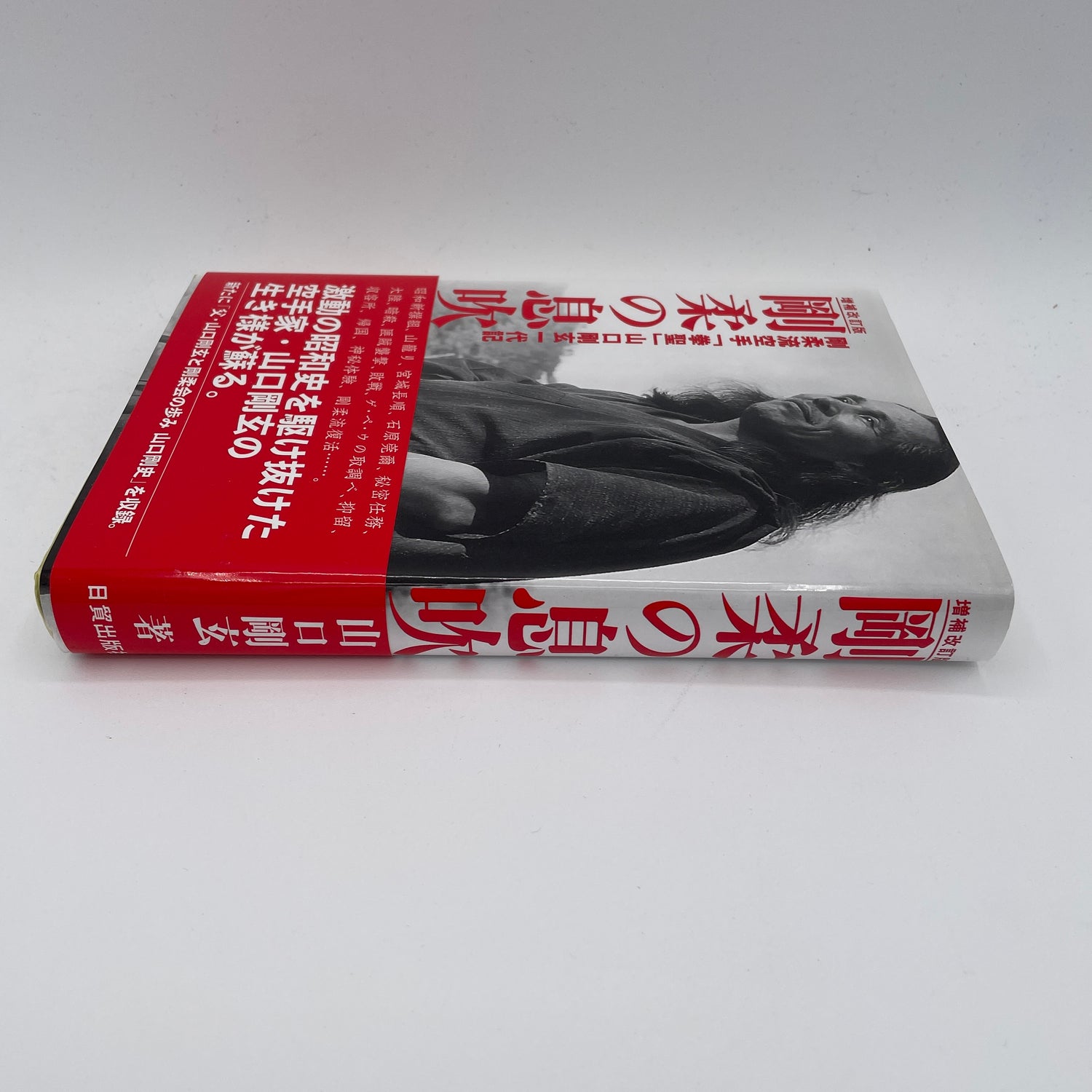 The Breath of Goju Ryu Karate (Revised) Book by Gogen Yamaguchi