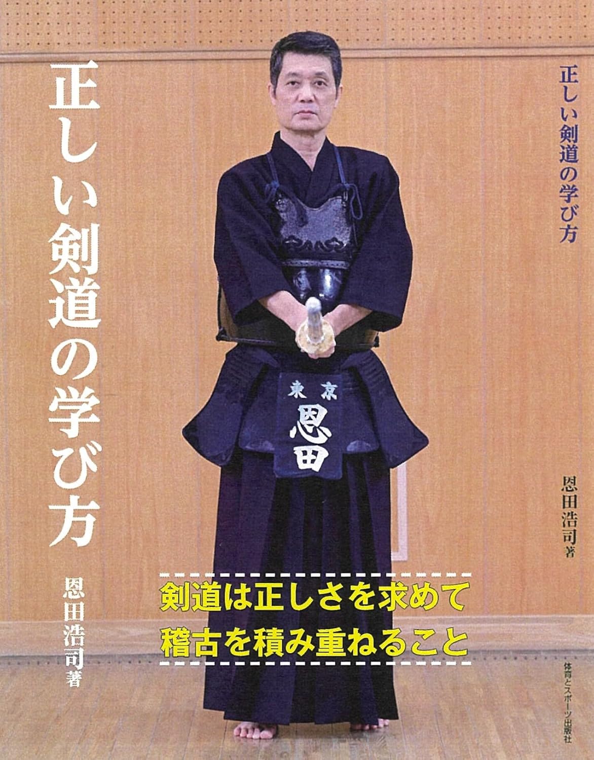 The Correct Way to Learn Kendo Book by Koji Onda
