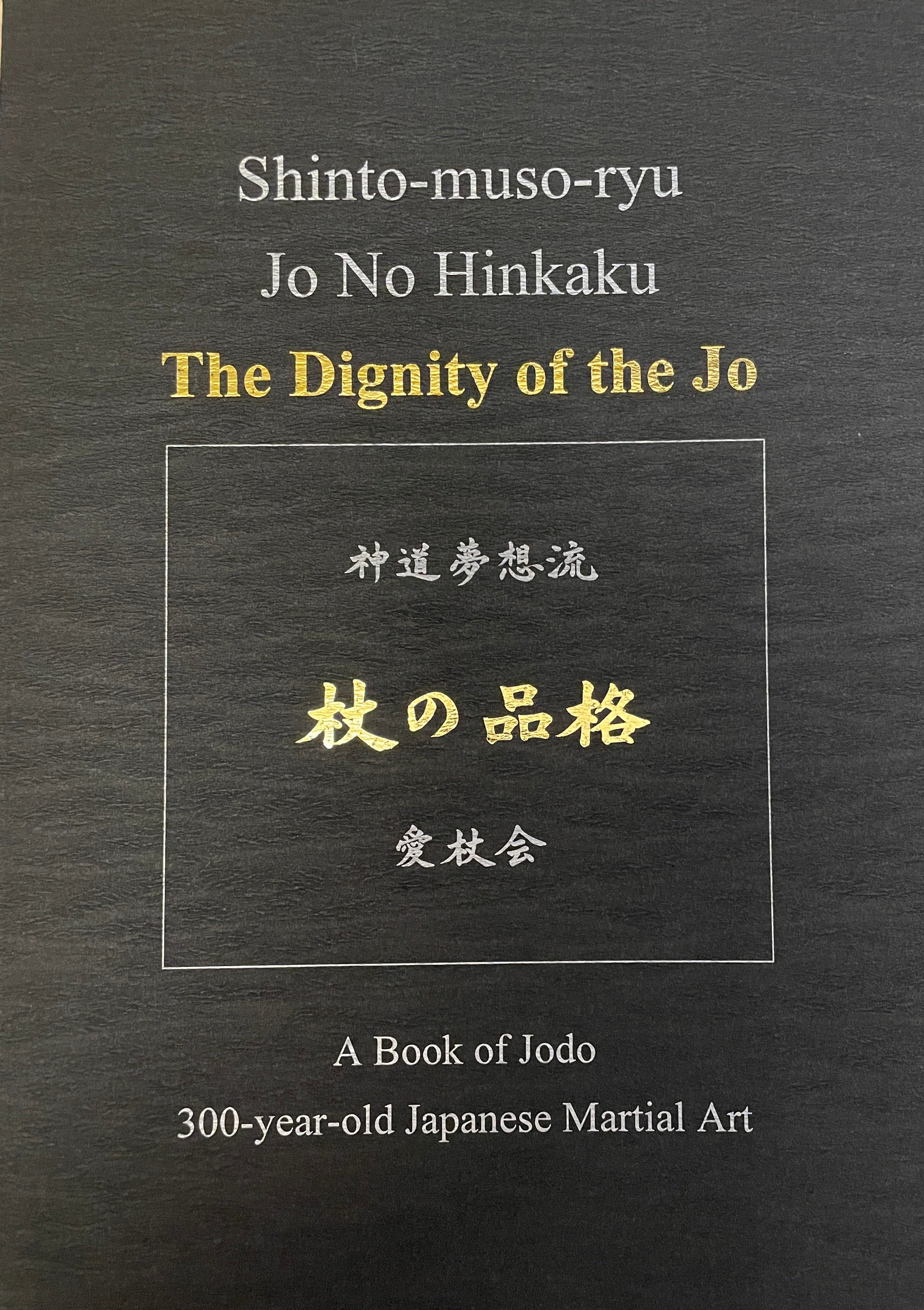 Shinto Muso Ryu: The Dignity of the Jo Book by Koichi Hamaji & Gerald ...