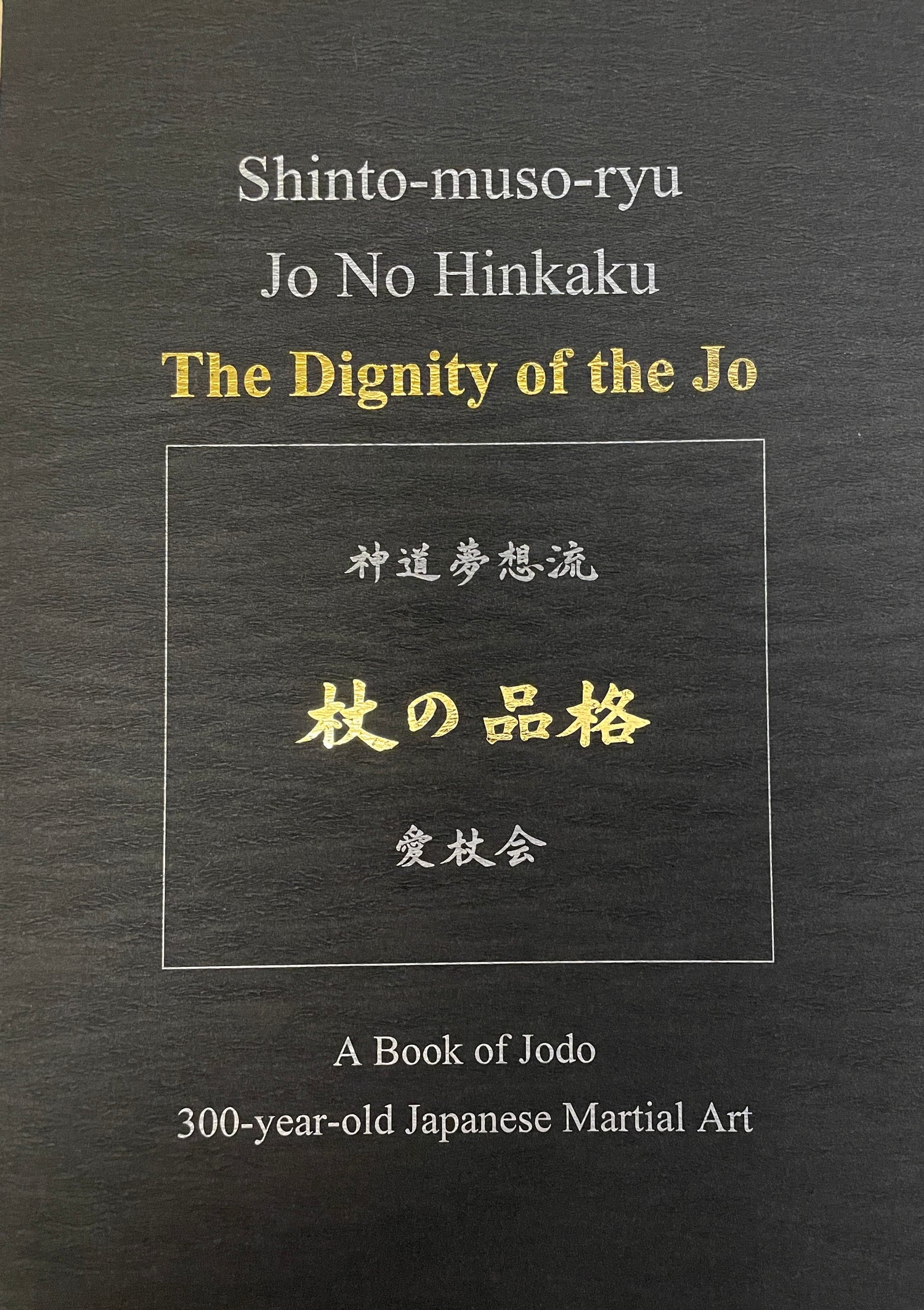 Shinto Muso Ryu: The Dignity of the Jo Book by Koichi Hamaji & Gerald Toff