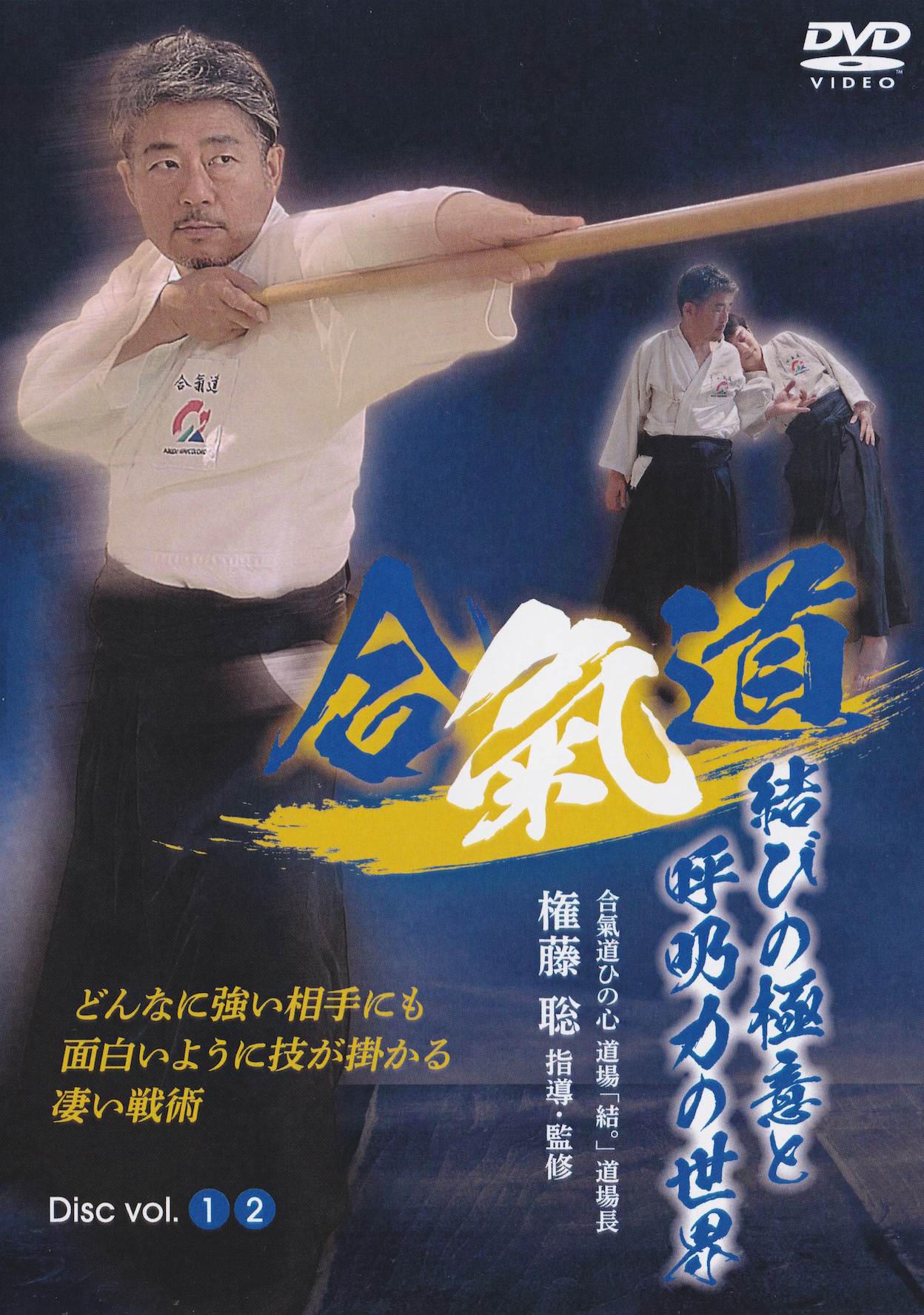 The Essence of Aikido: The Art of Musubi & the World of Breathing Power 2 DVD Set by Satoshi Gondo (Preowned)