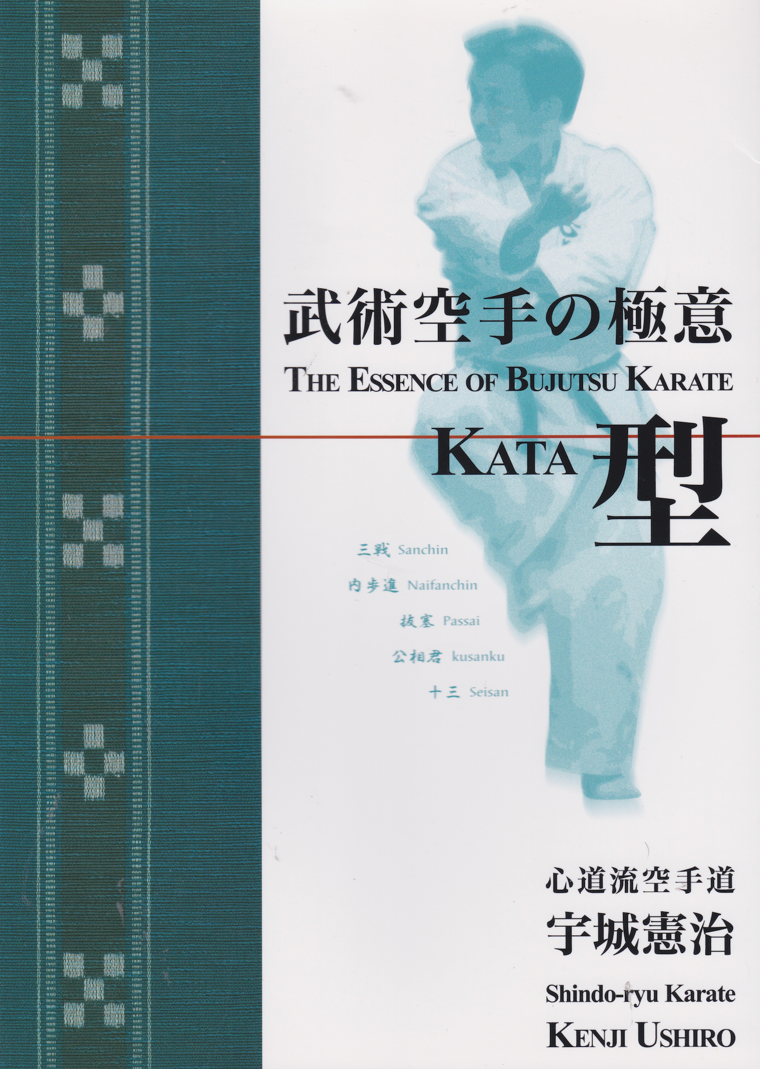 The Essence of Bujutsu Karate Kata Book by Kenji Ushiro