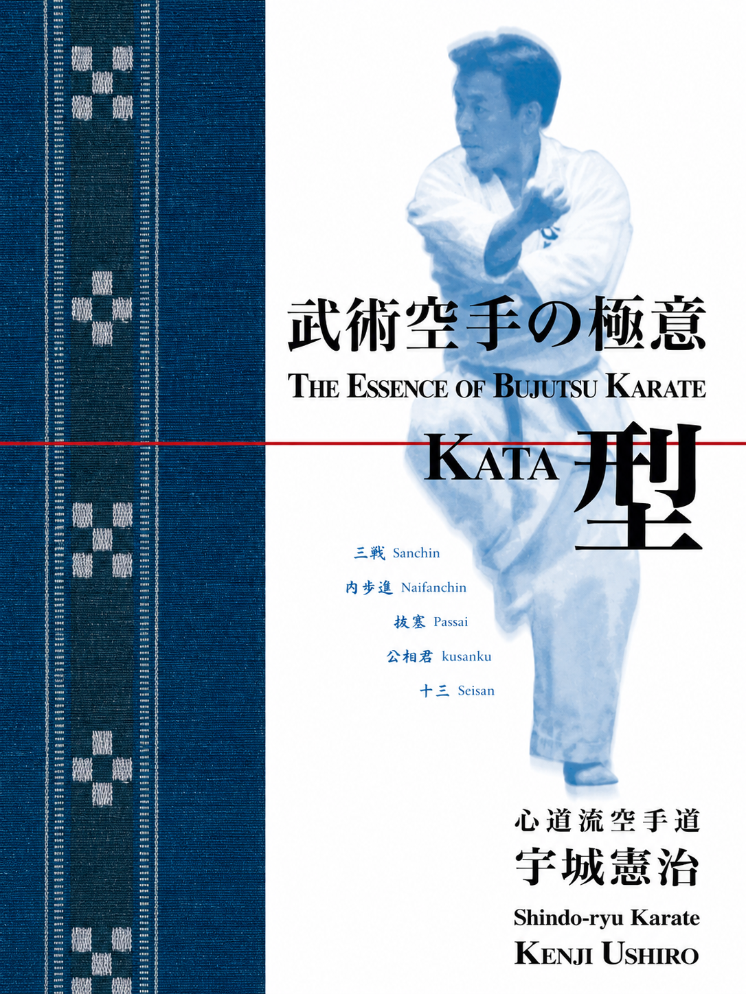 The Essence of Bujutsu Karate Kata Book by Kenji Ushiro (Preowned)