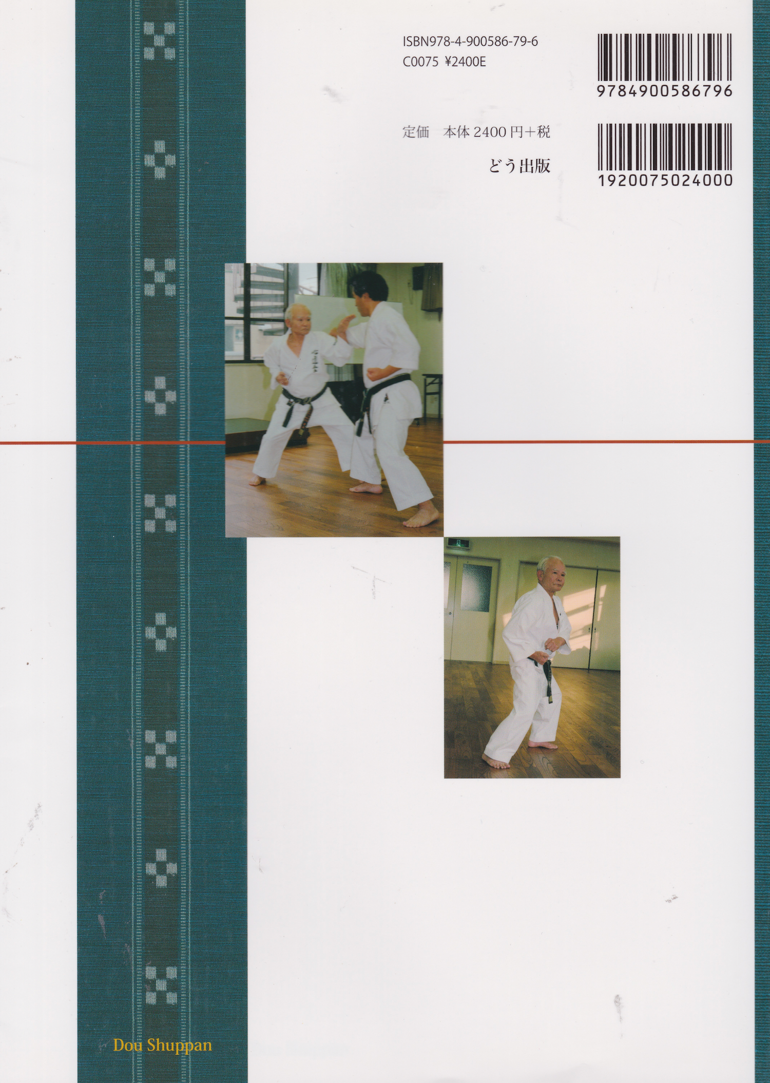 The Essence of Bujutsu Karate Kata Book by Kenji Ushiro