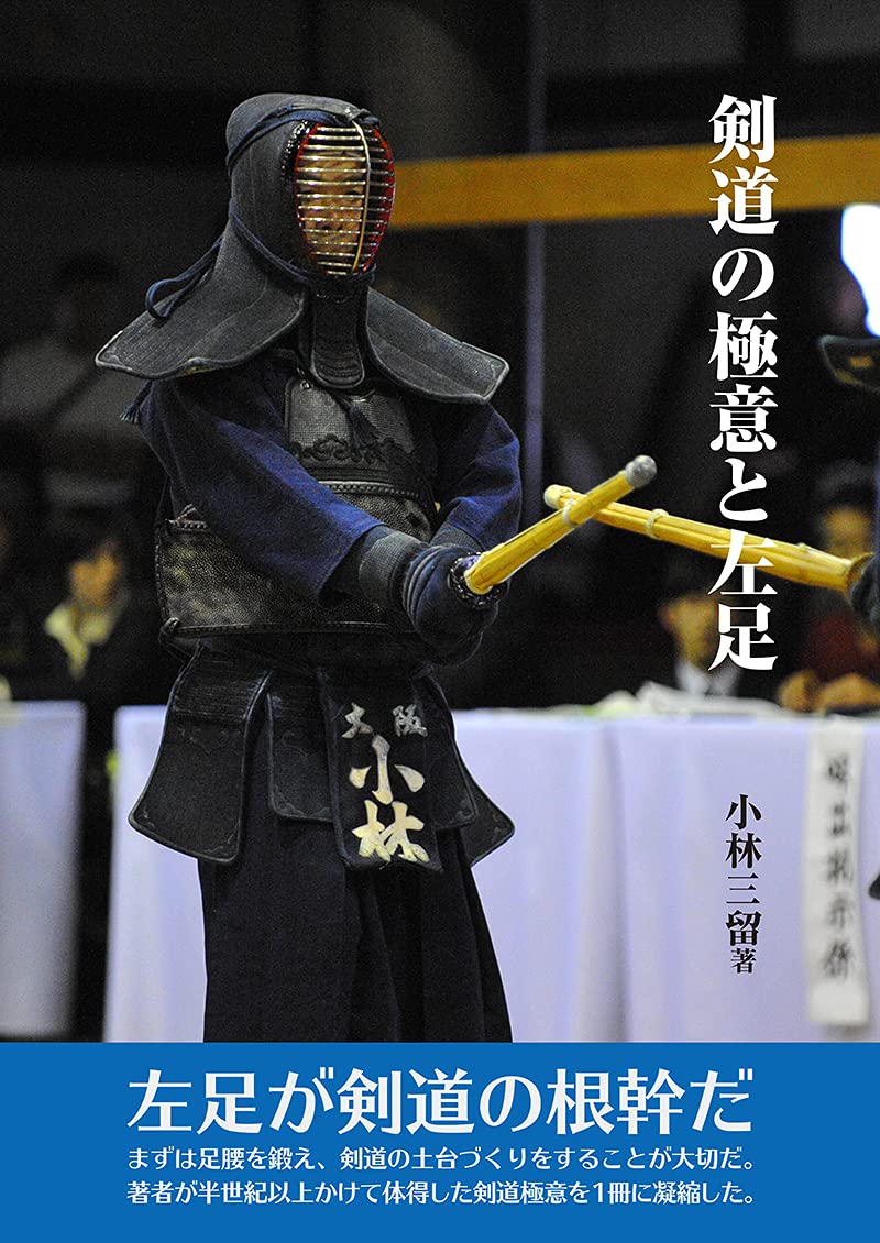 The Essence of Kendo and the Left Foot Book by Mitome Kobayashi