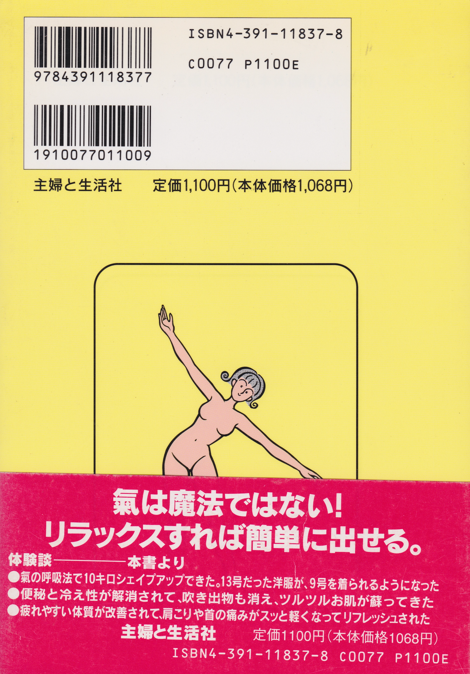 The Incredible Power of Ki Book by Sumiko Tohei (Preowned)