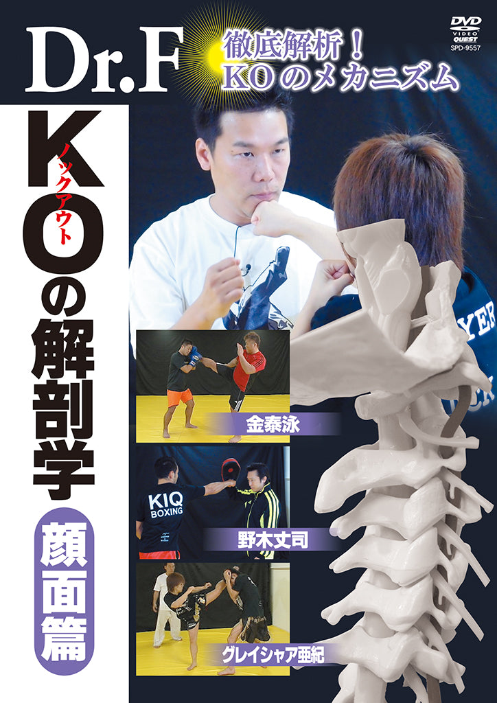 The KO Mechanism DVD by Dr F