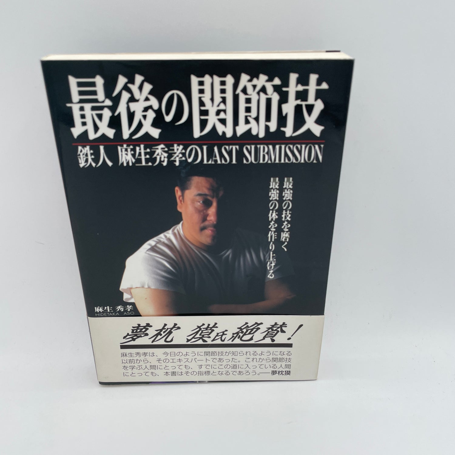 The Last Submission Book by Hidetaka Aso (Preowned)