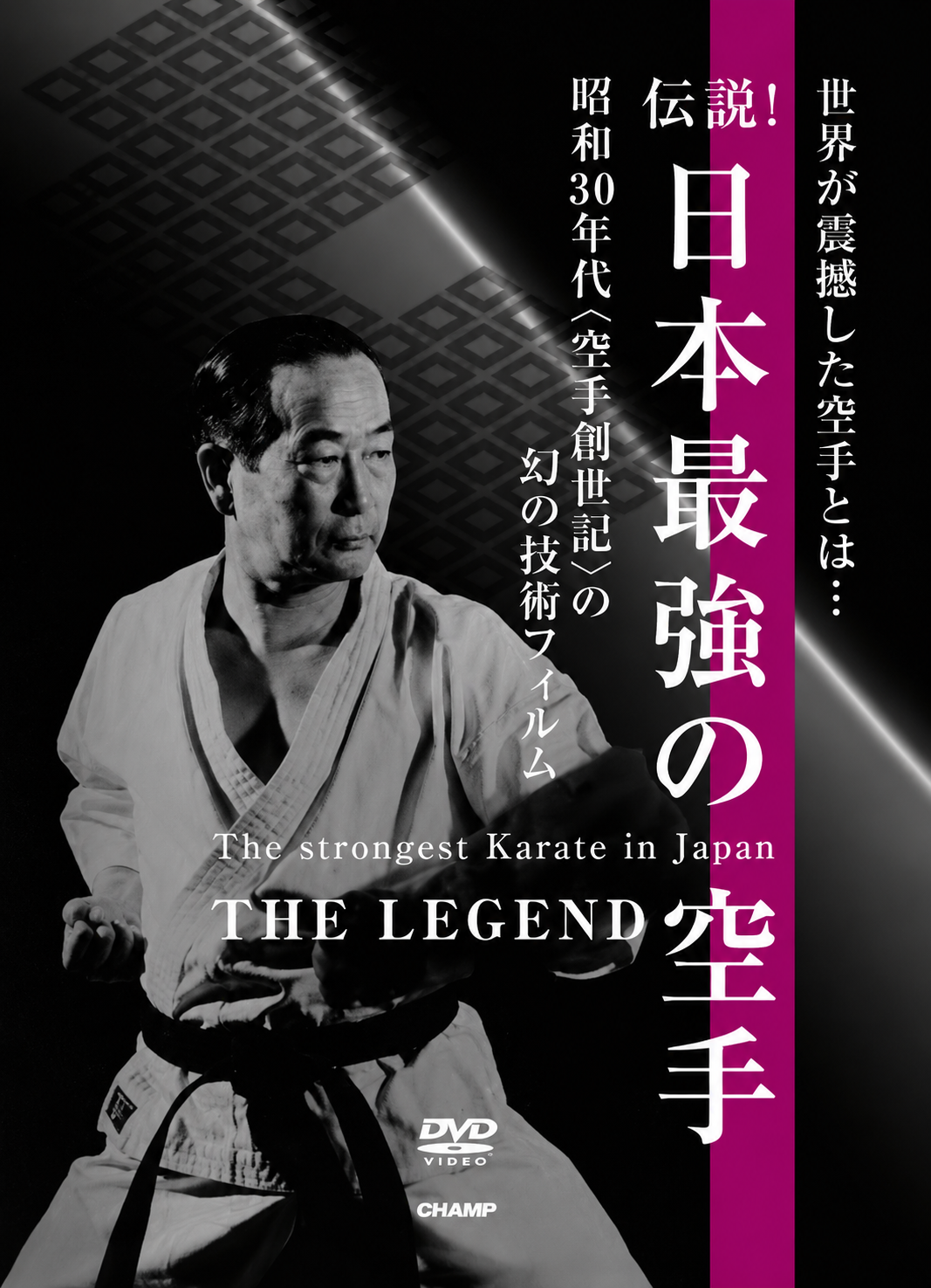 The Legend - Strongest Karate in Japan DVD